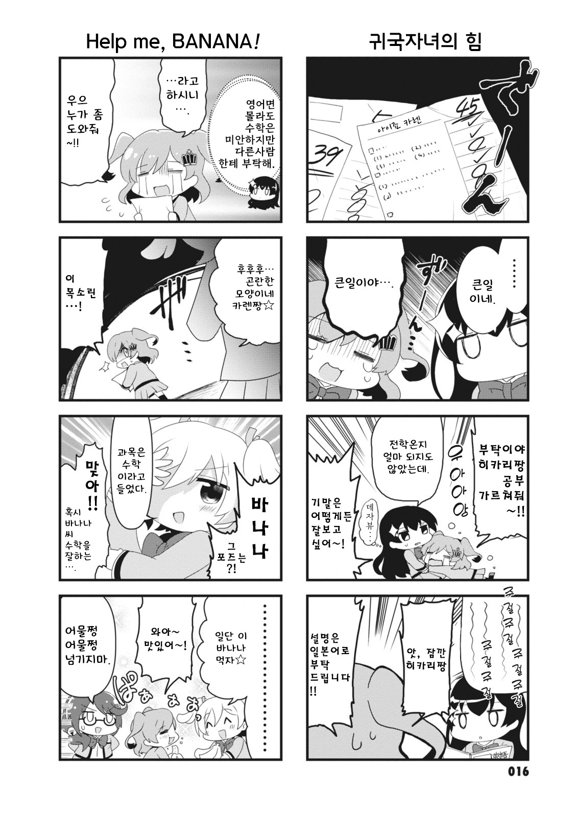 4-Koma Starlight 숙적, 나타나다! 第2页