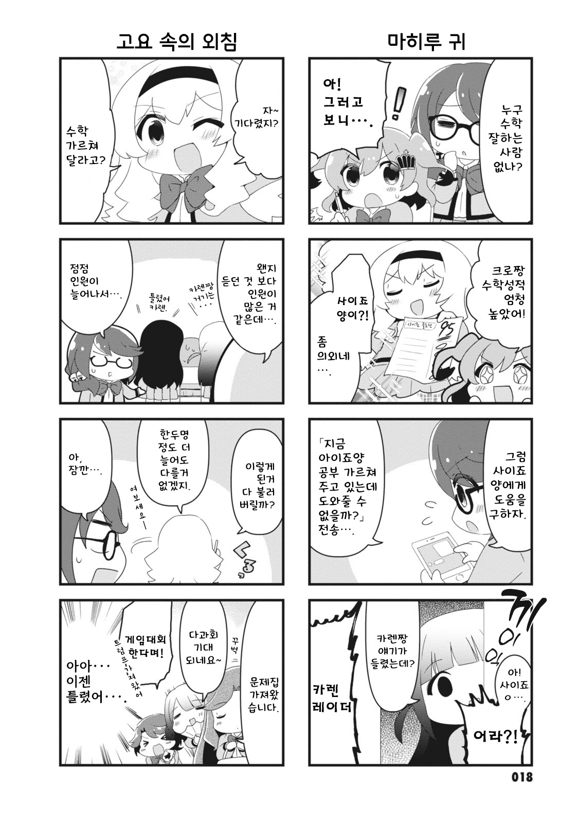 4-Koma Starlight 숙적, 나타나다! 第4页