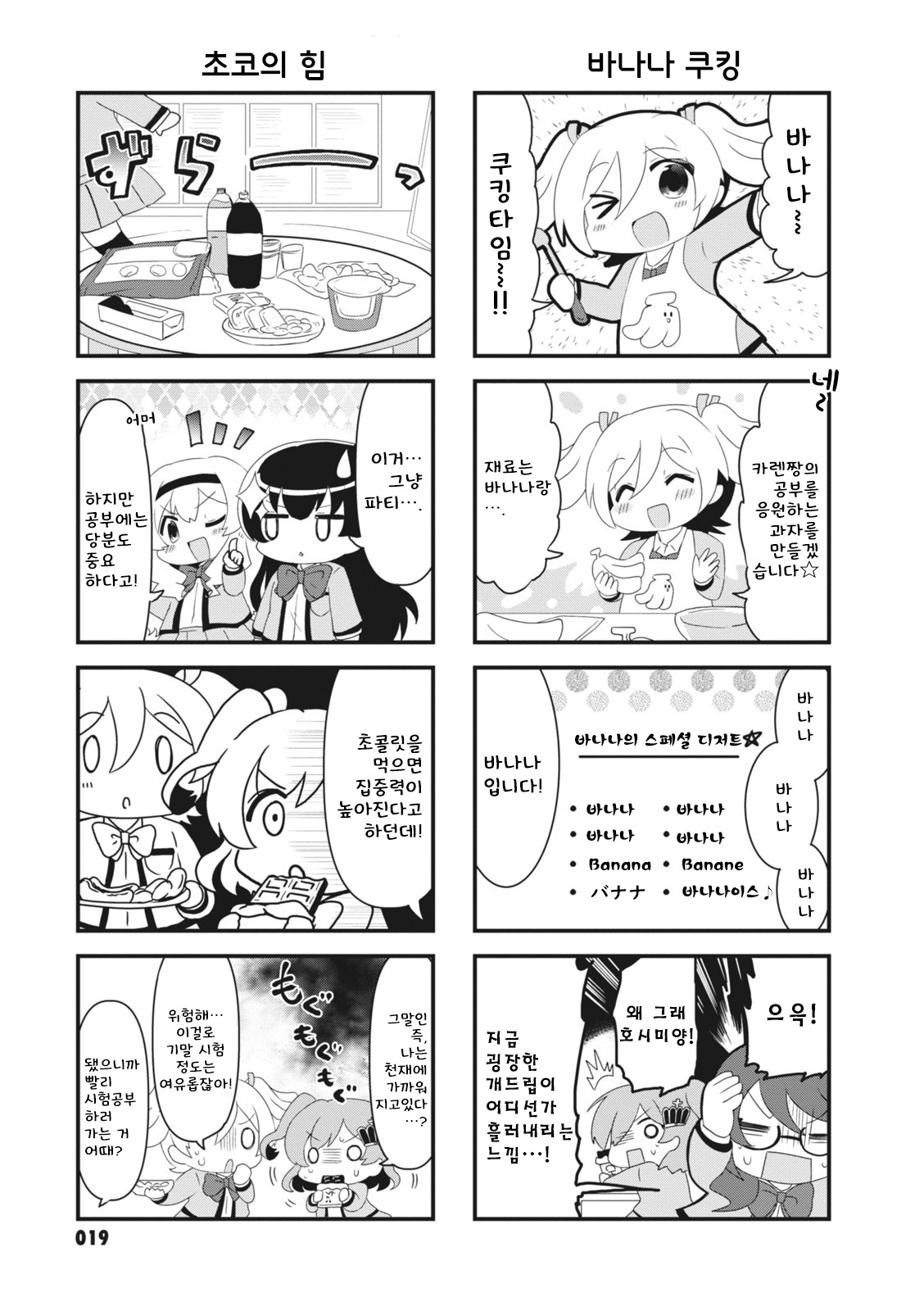 4-Koma Starlight 숙적, 나타나다! 第5页
