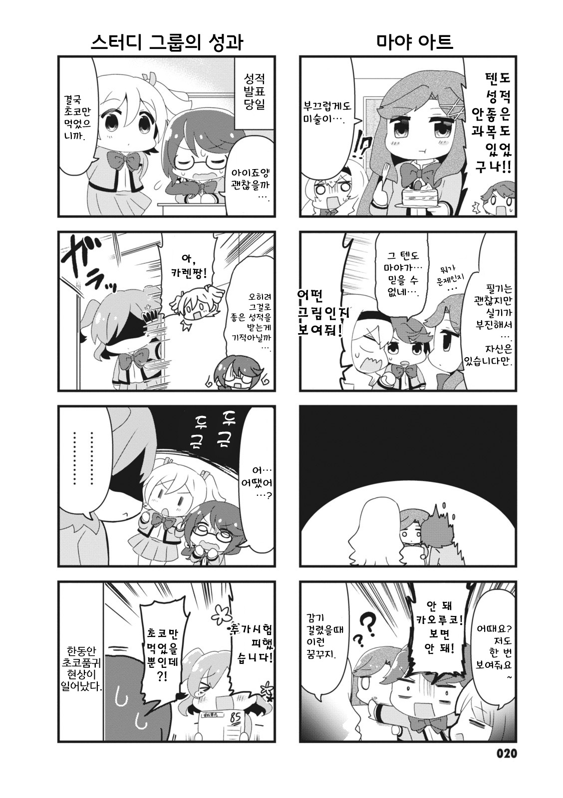 4-Koma Starlight 숙적, 나타나다! 第6页