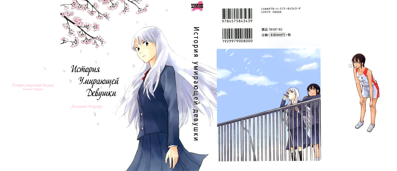 Onnanoko ga Shinu Hanashi Девушка на улице, под цветами вишни 第1页