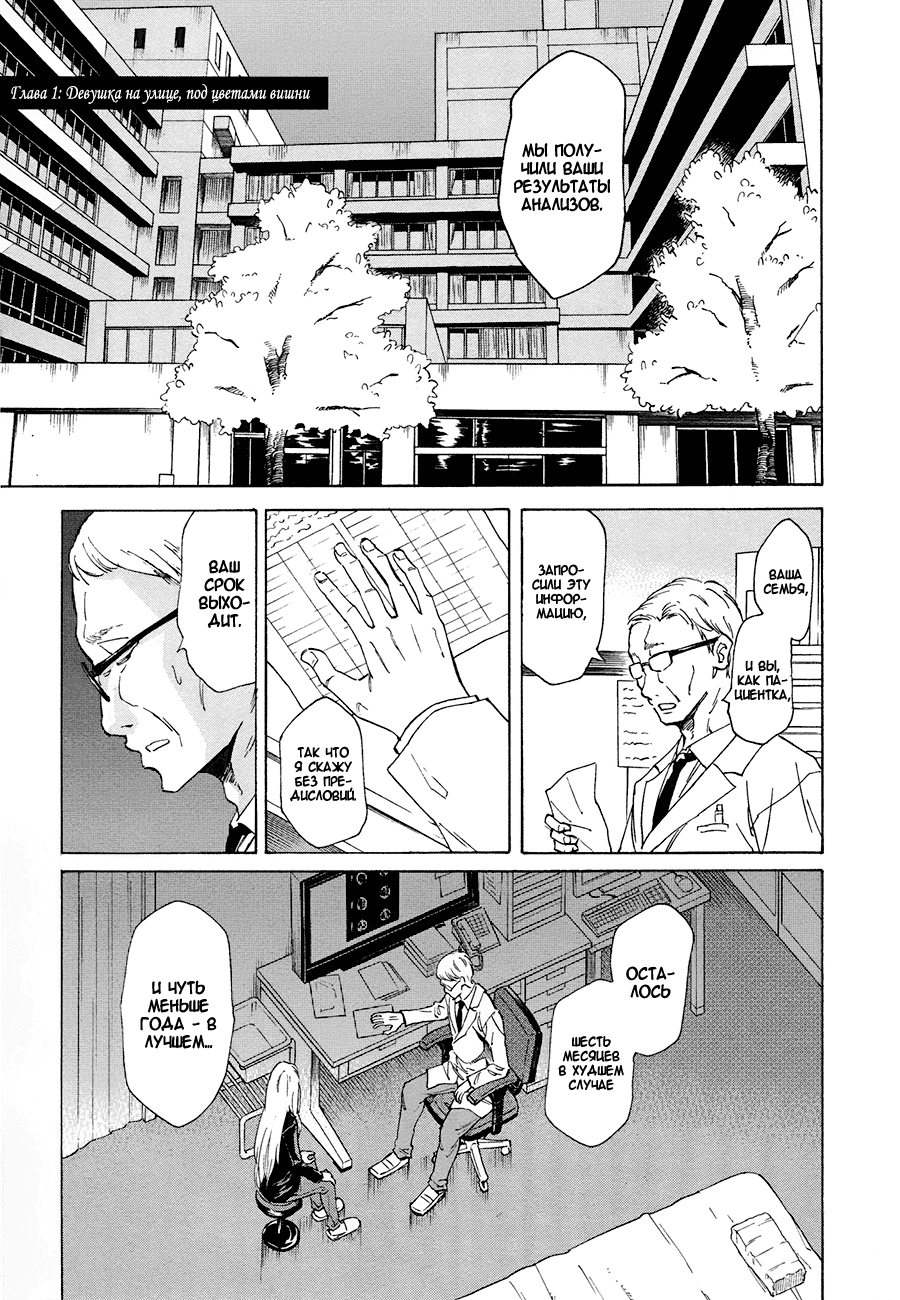 Onnanoko ga Shinu Hanashi Девушка на улице, под цветами вишни 第3页