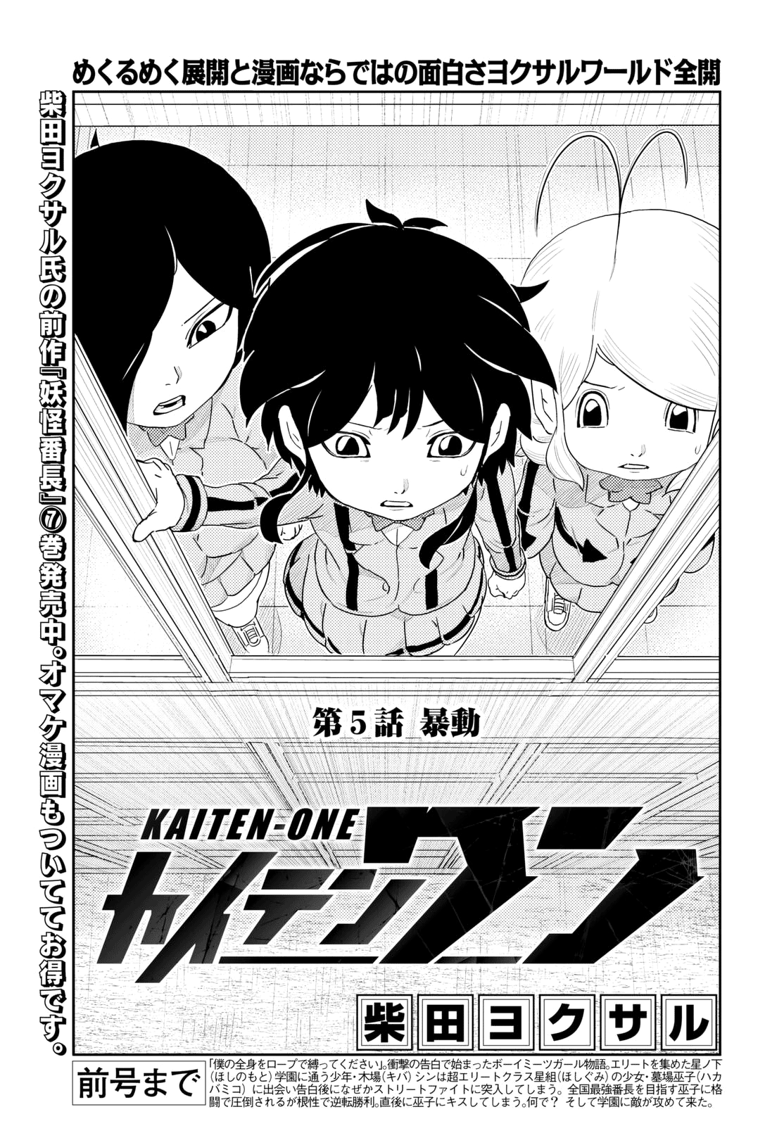 Kaiten-One Riot 第1页