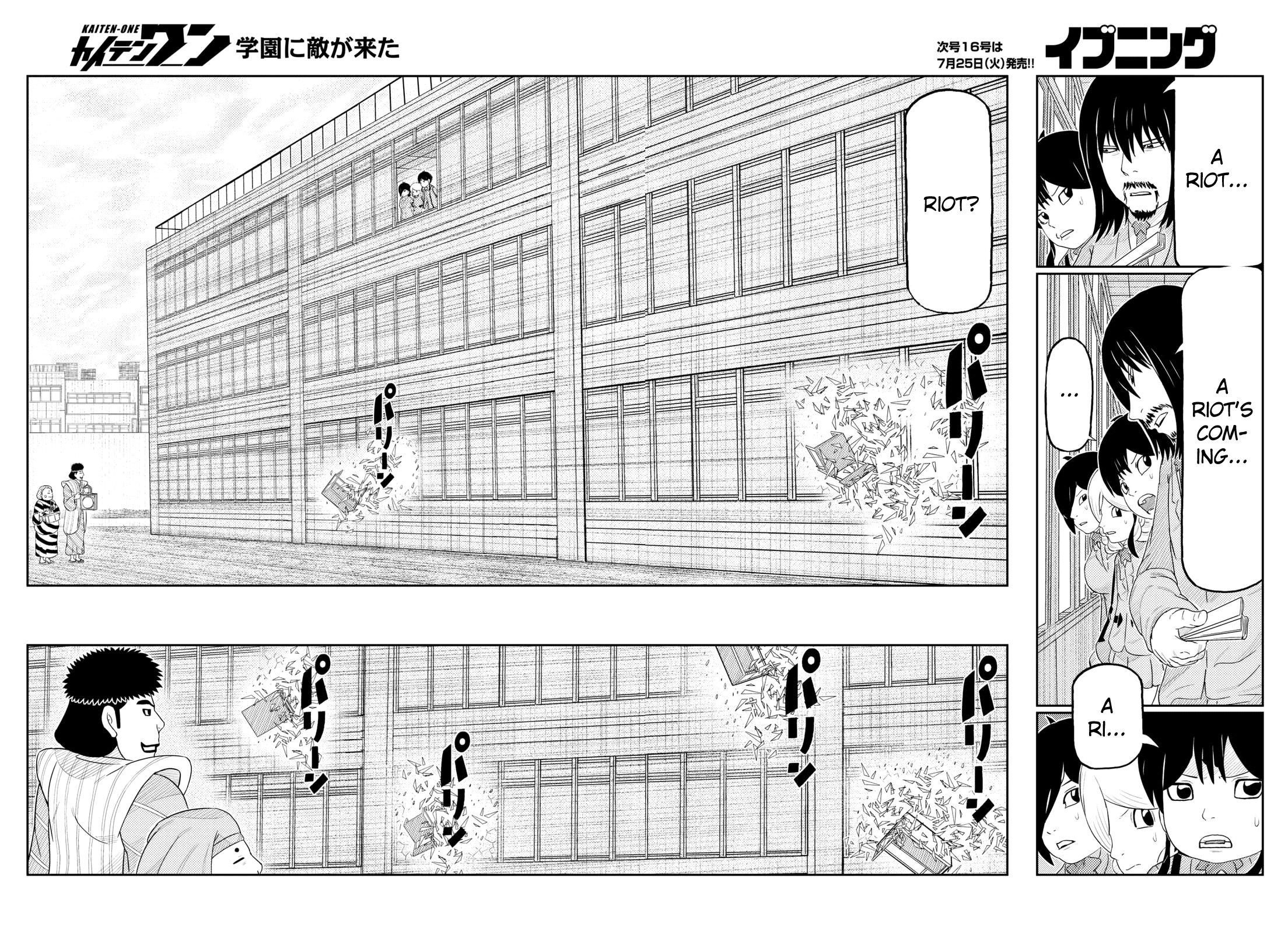 Kaiten-One Riot 第15页