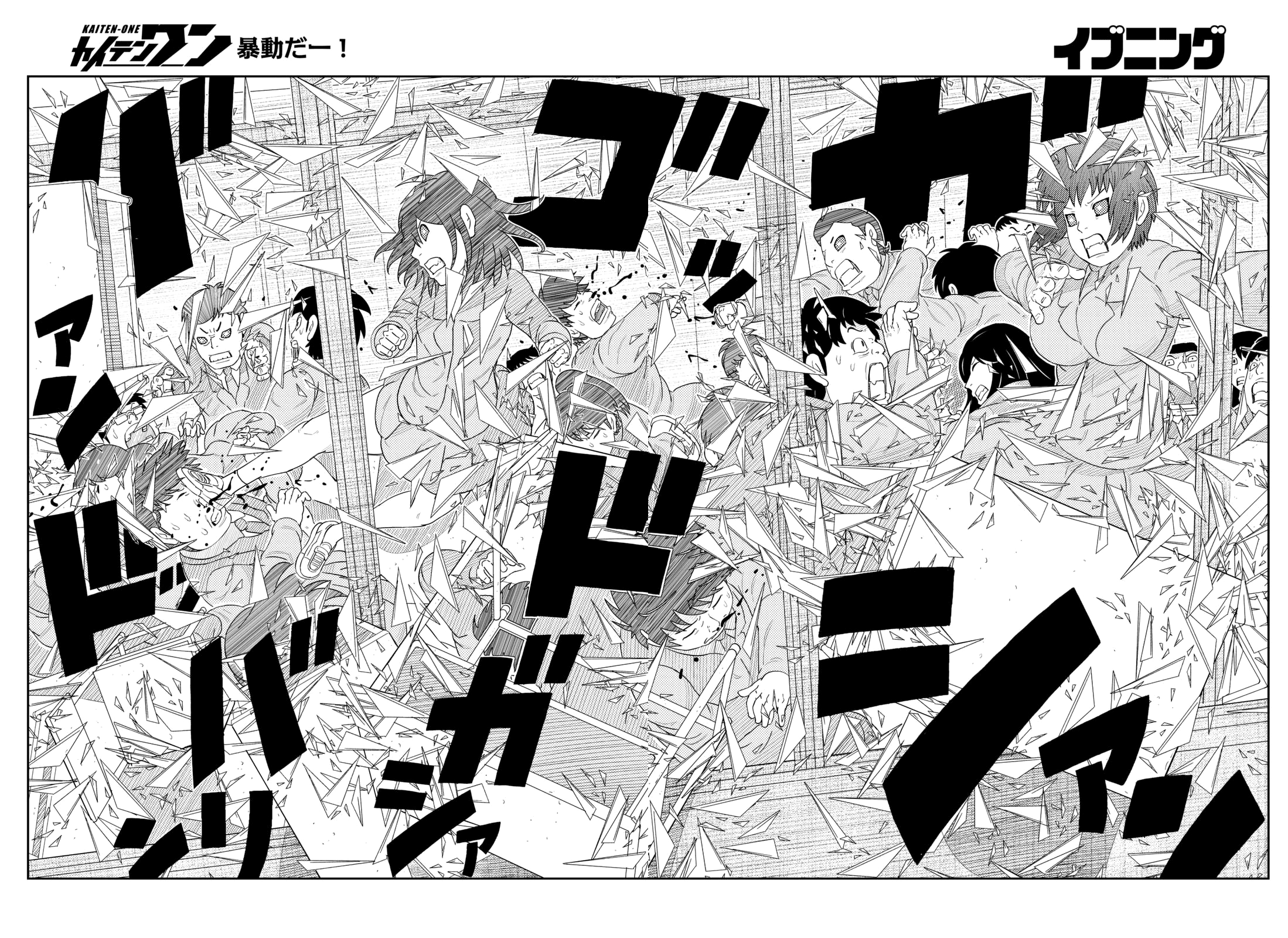 Kaiten-One Riot 第16页