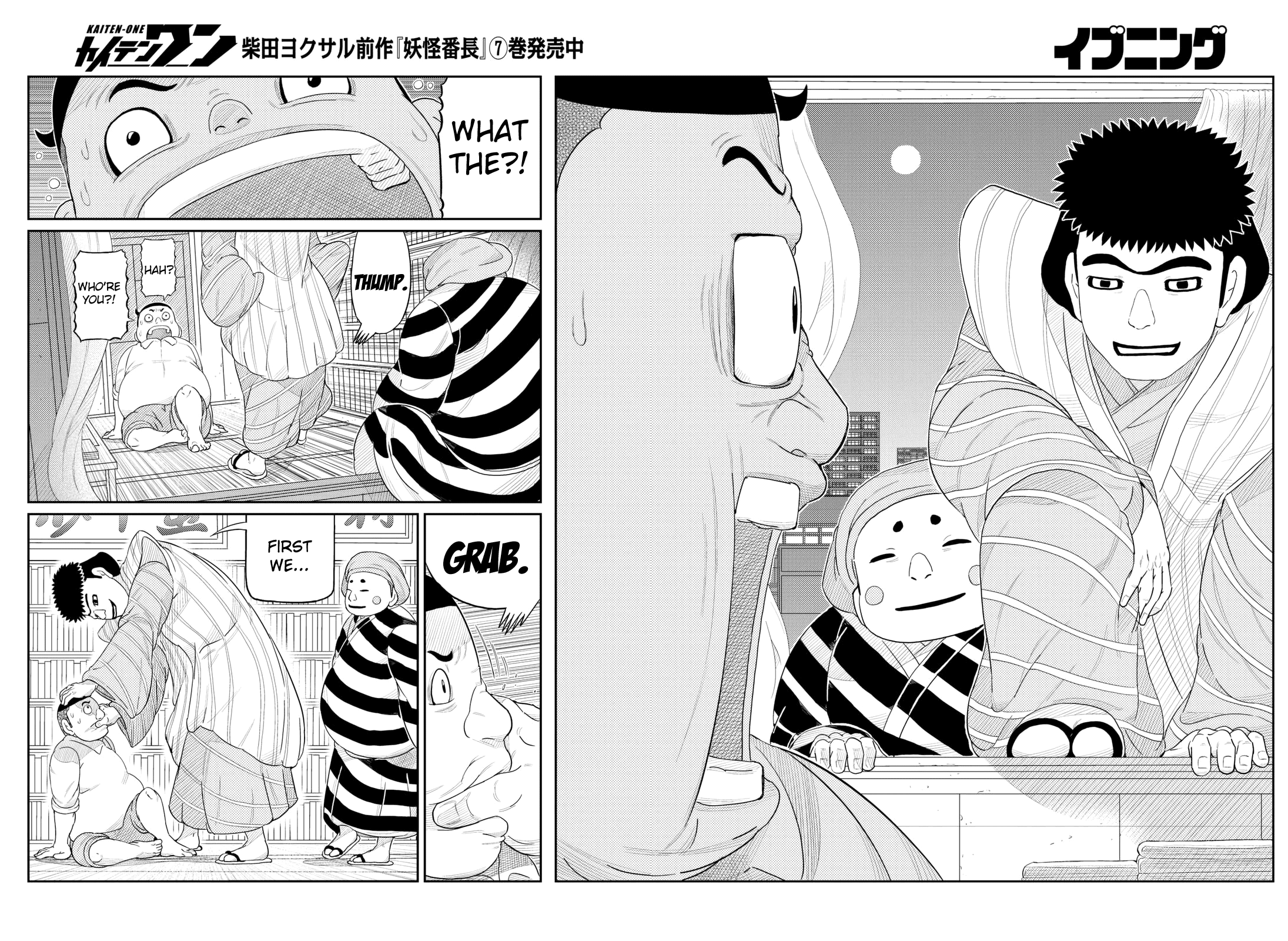 Kaiten-One Riot 第3页