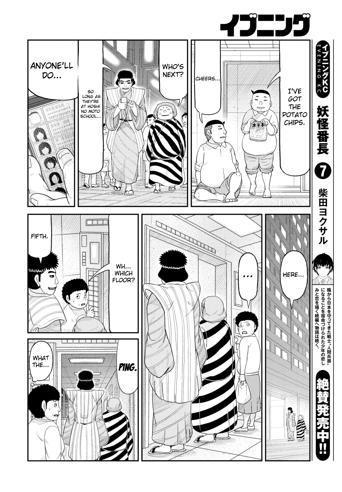 Kaiten-One Riot 第6页