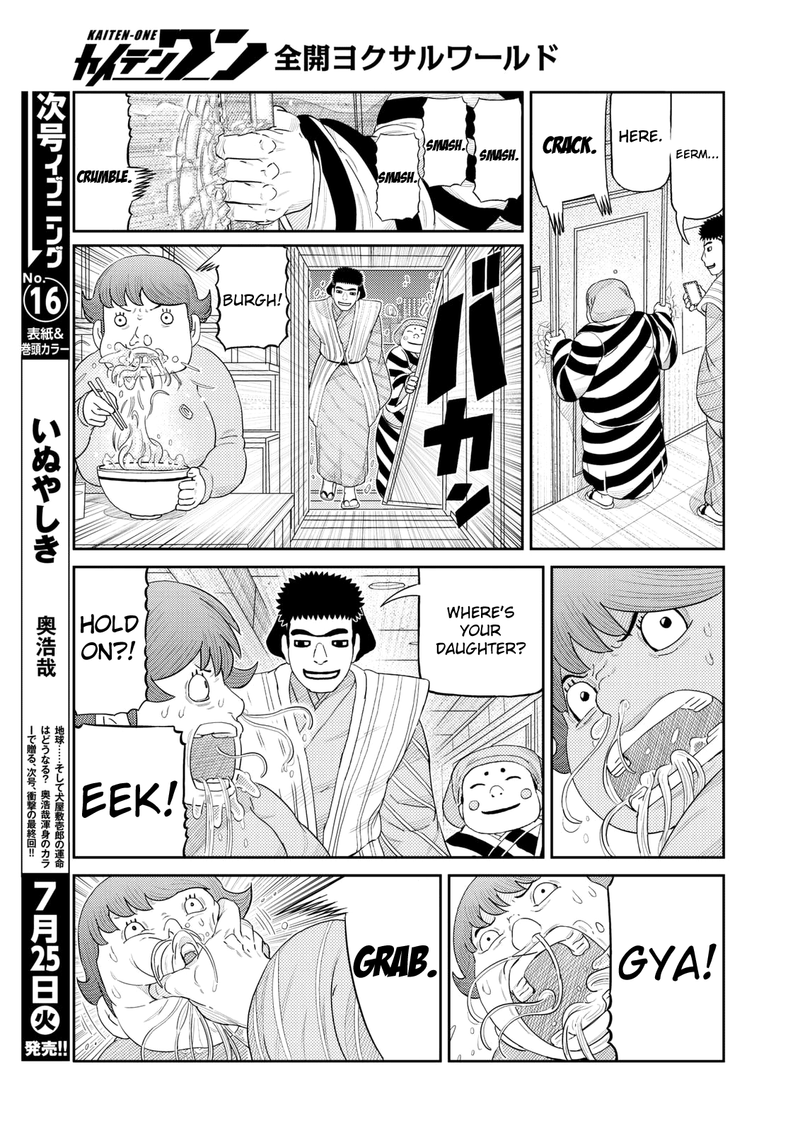 Kaiten-One Riot 第7页