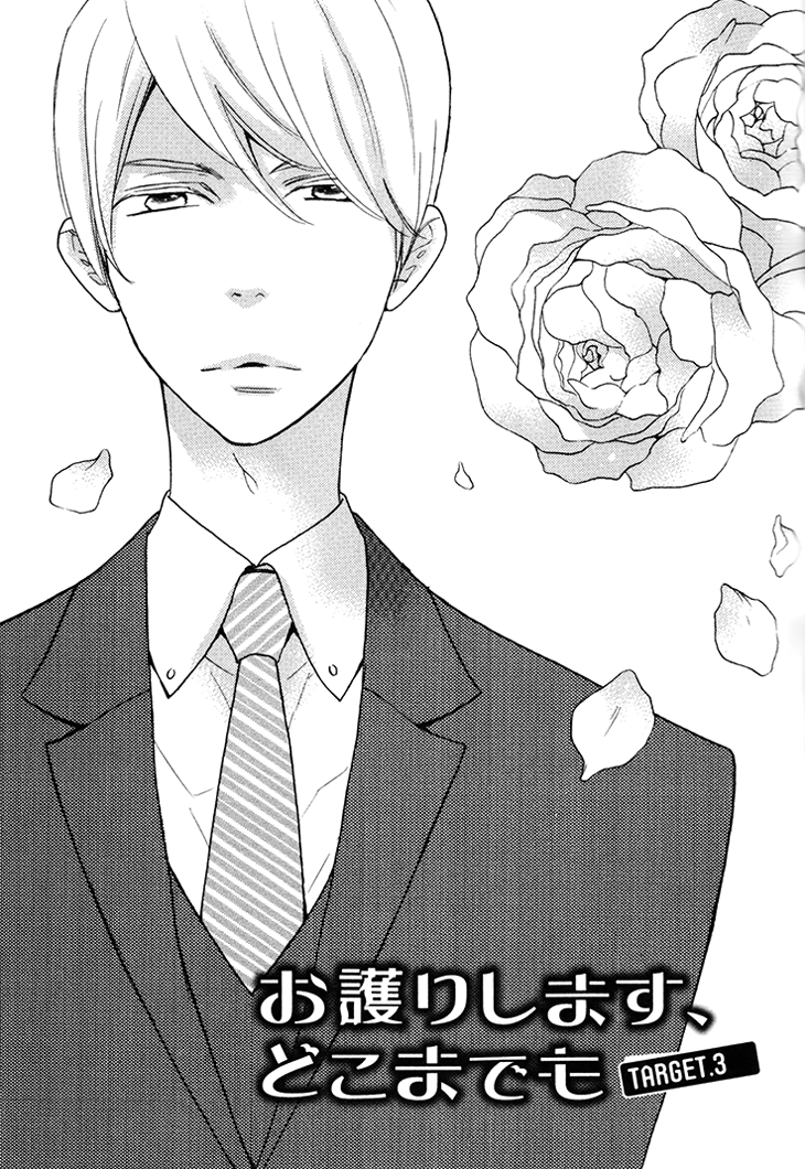 I Shall Protect You, No Matter What Vol. 1 Ch. 3 第2页