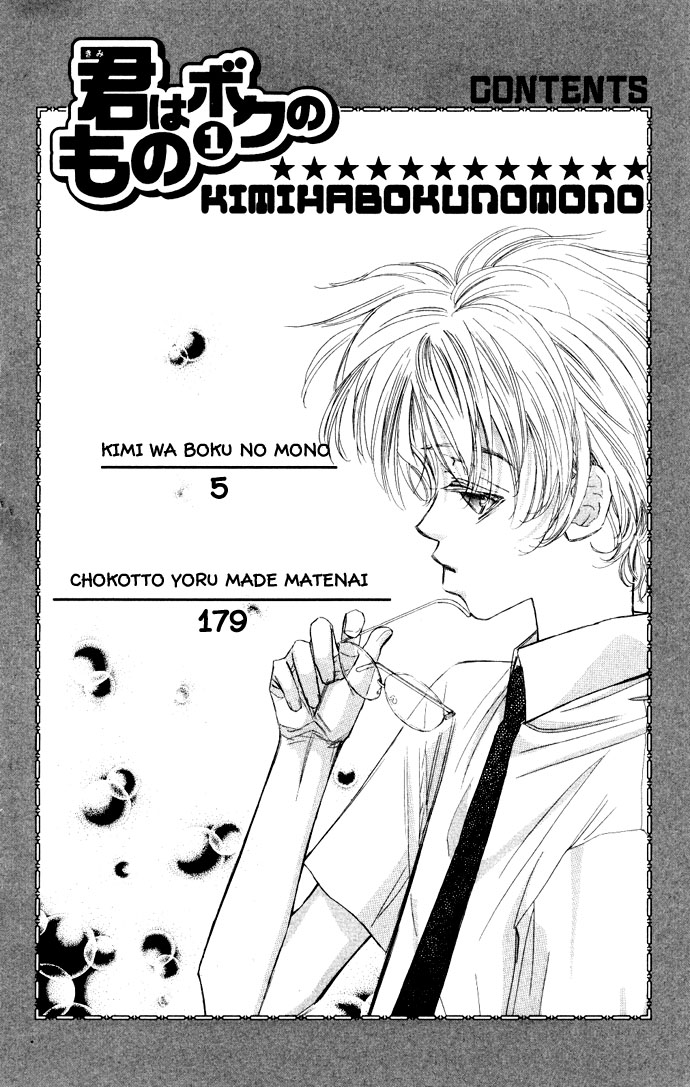 Kimi wa Boku no Mono 第3页