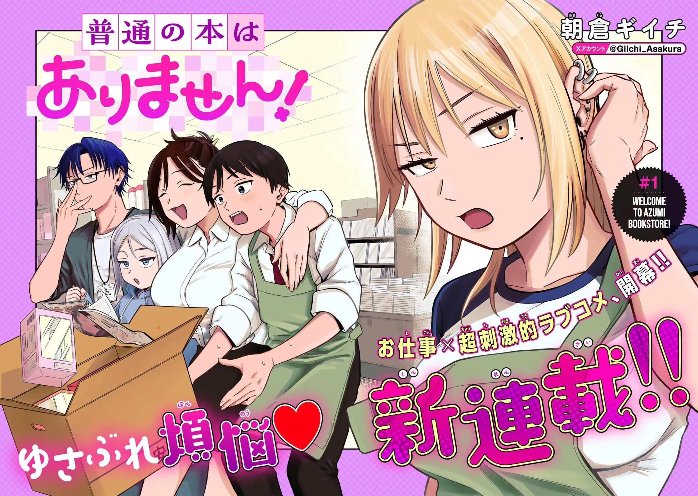 Futsuu no Hon wa Arimasen! Welcome to Azumi bookstore! 第3页