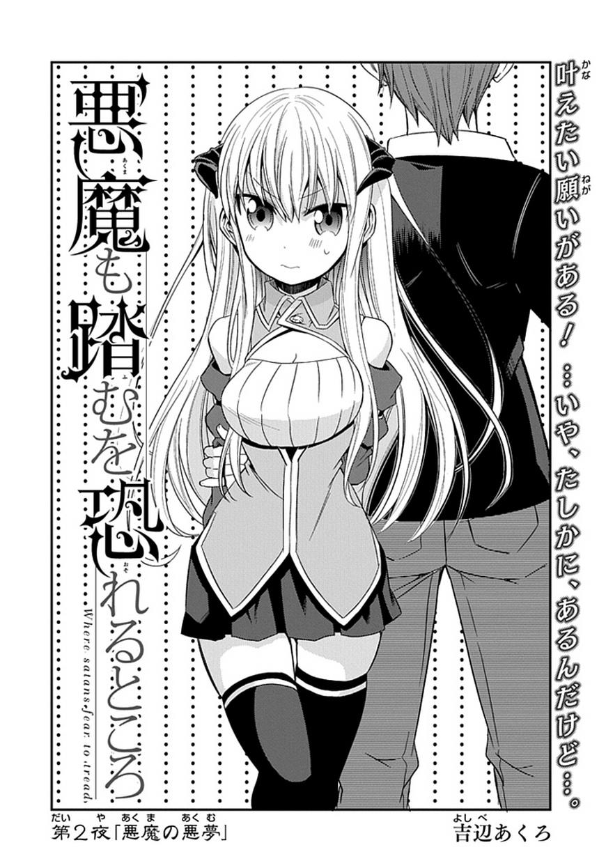 Akuma mo Fumu o Osoreru Tokoro Vol. 1 Ch. 2 第3页