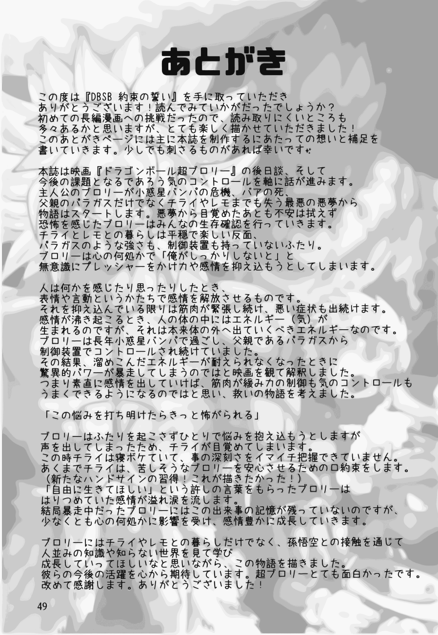 Dragon Ball - Super Broly (Doujinshi) Chapitre 1 第47页