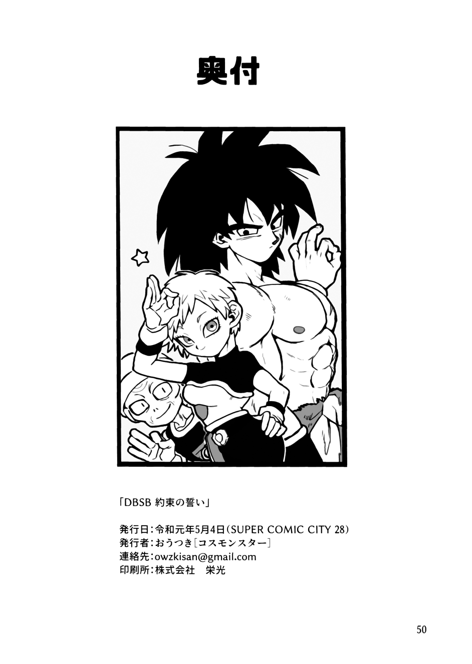 Dragon Ball - Super Broly (Doujinshi) Chapitre 1 第48页