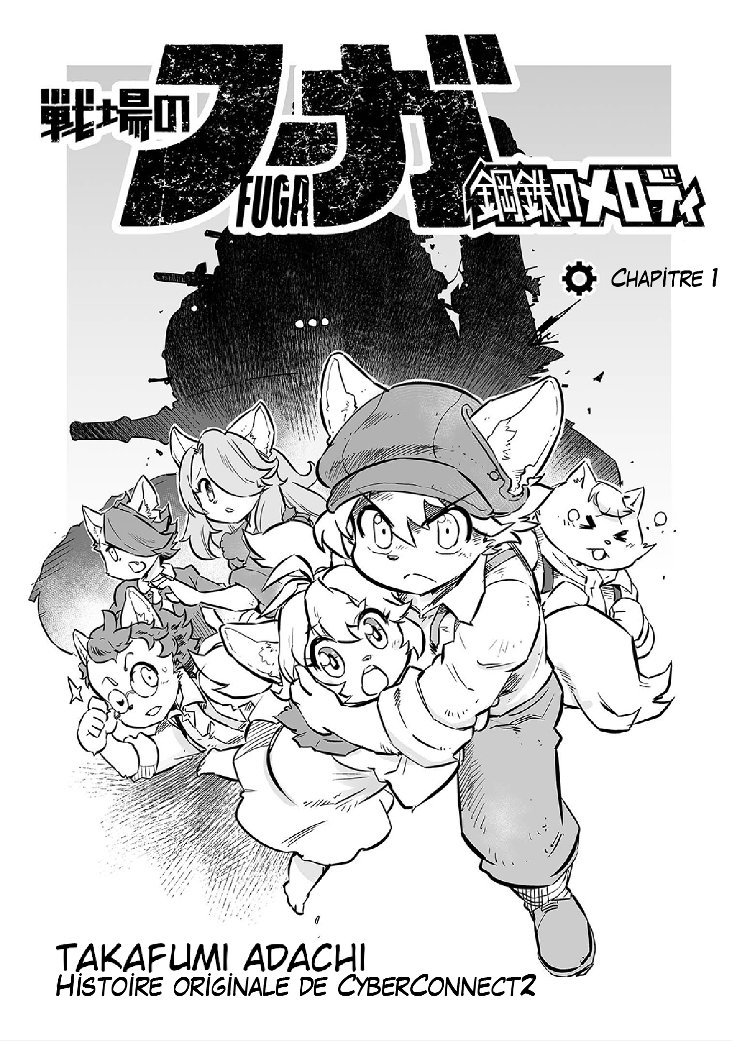 FUGA: Melodies of Steel 第7页