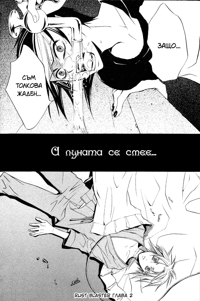 RustBlaster Vol. 1 Ch. 2 第38页