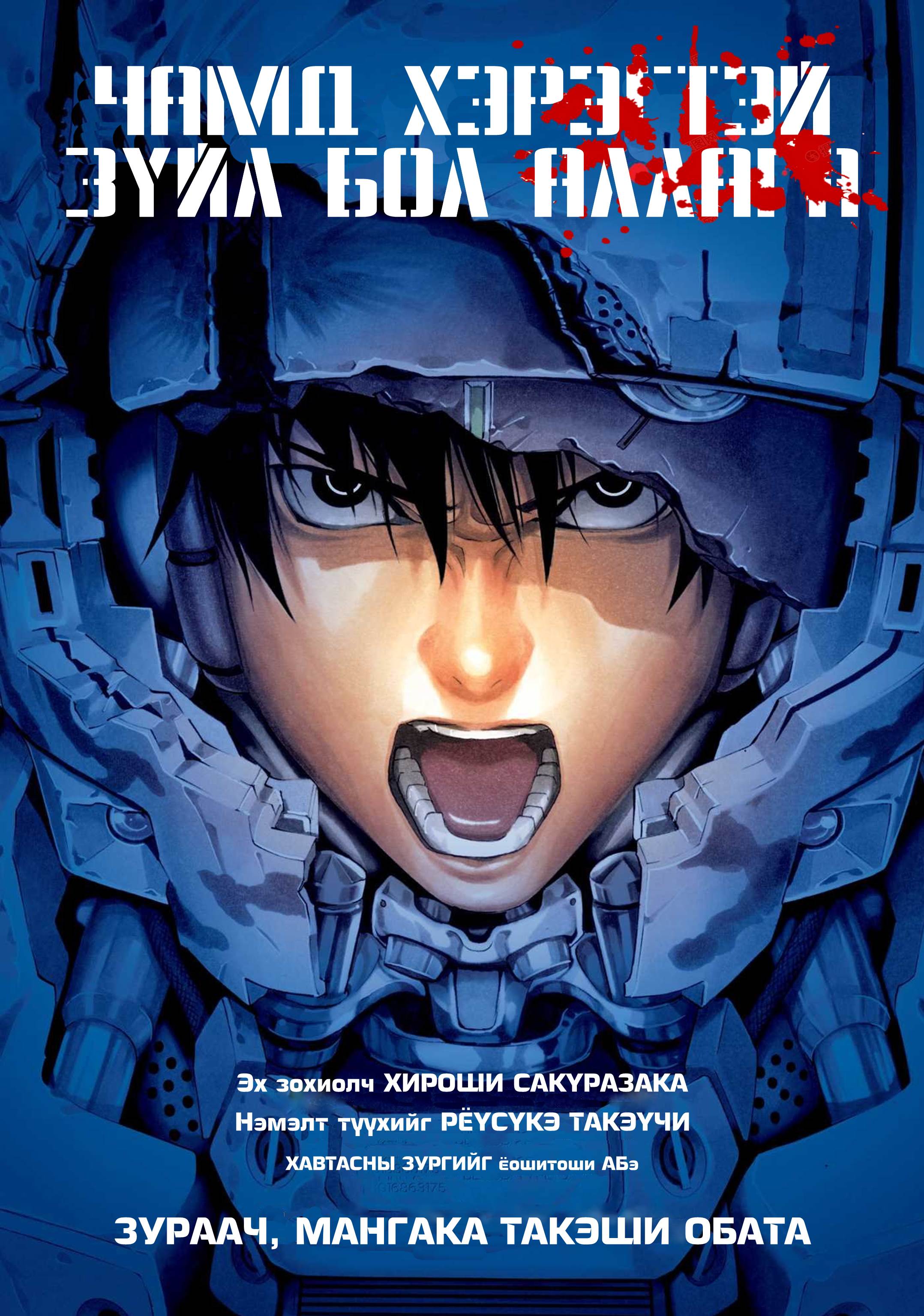All You Need Is Kill Кирия Кэижи 第1页