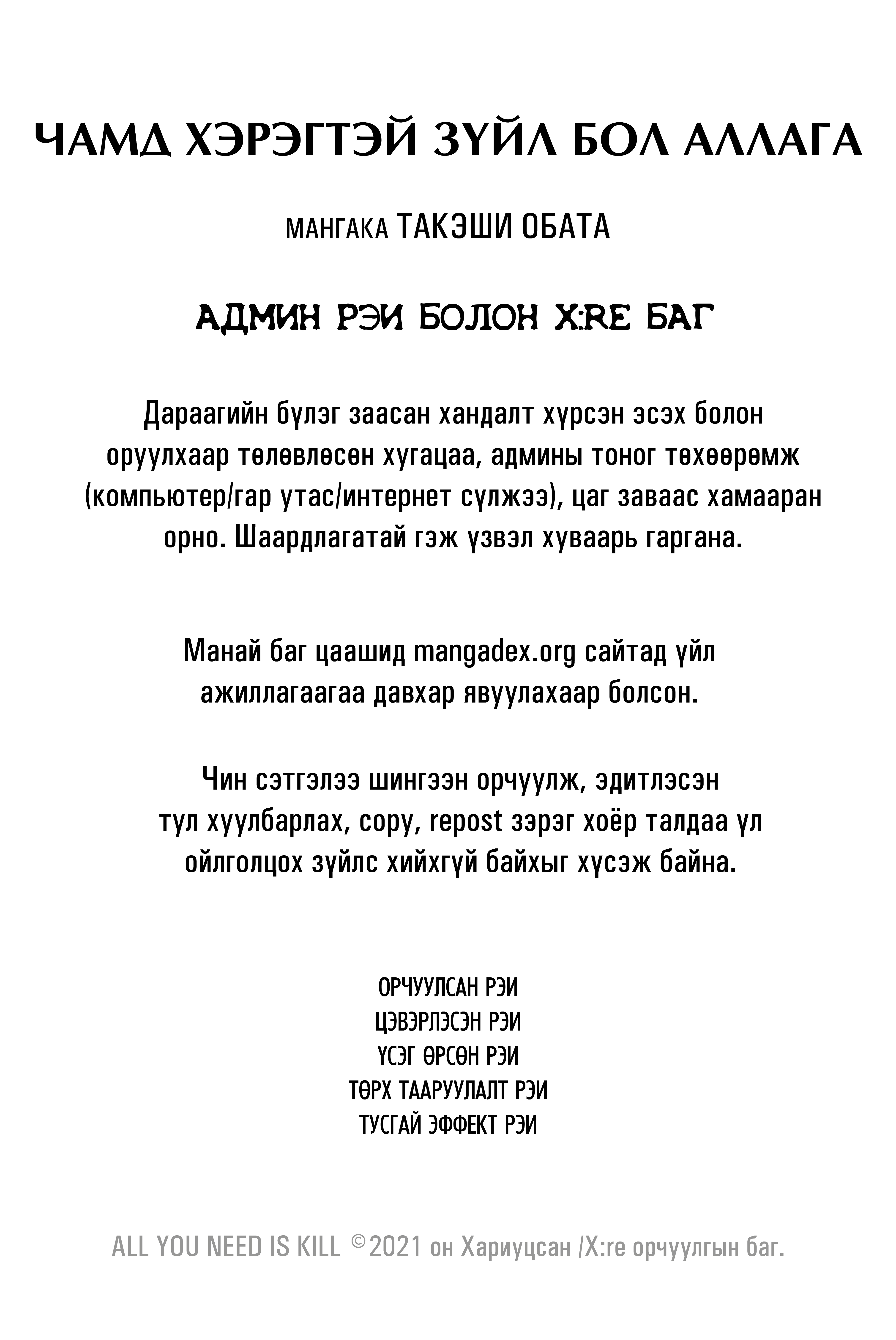 All You Need Is Kill Кирия Кэижи 第2页
