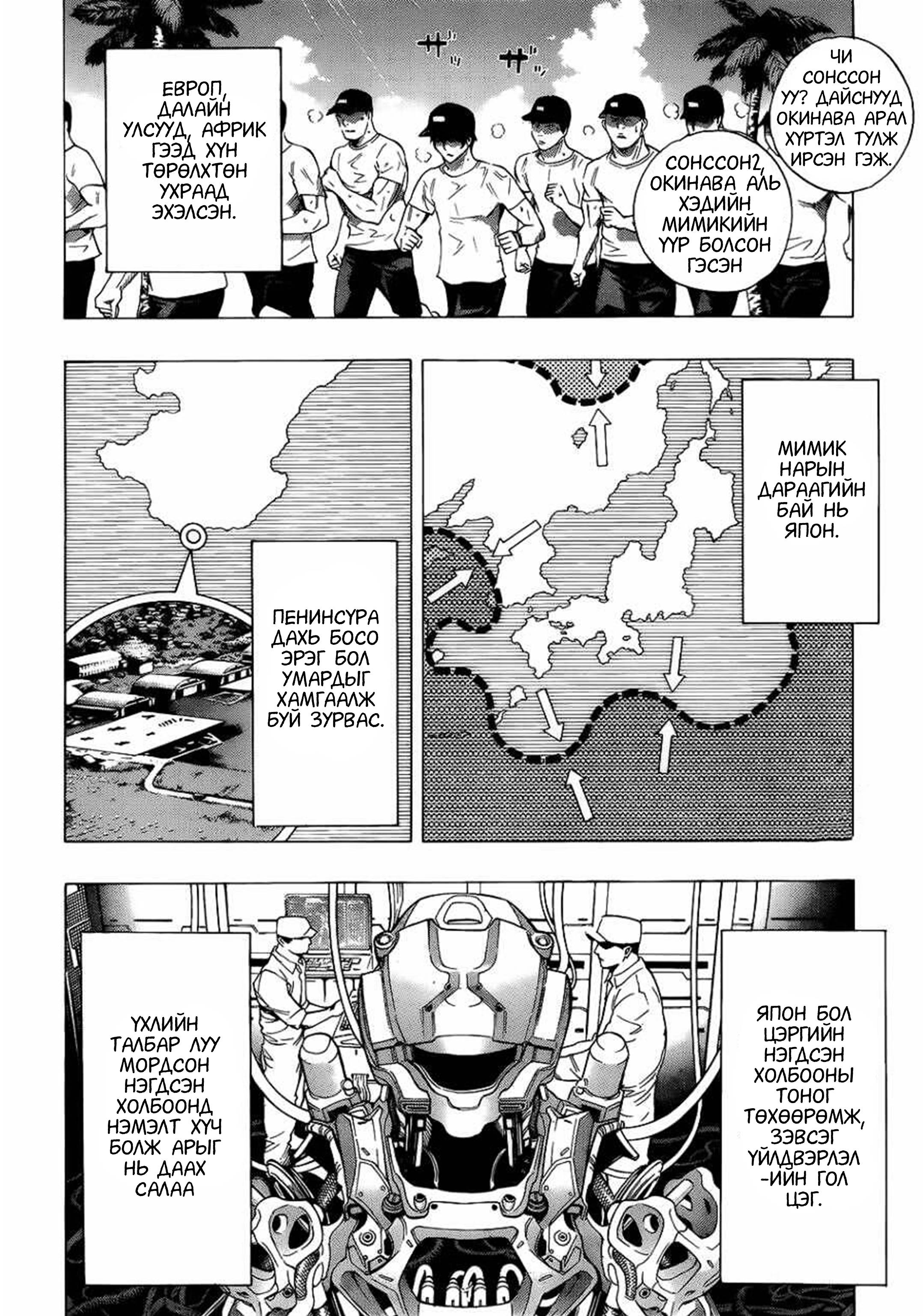 All You Need Is Kill Кирия Кэижи 第11页