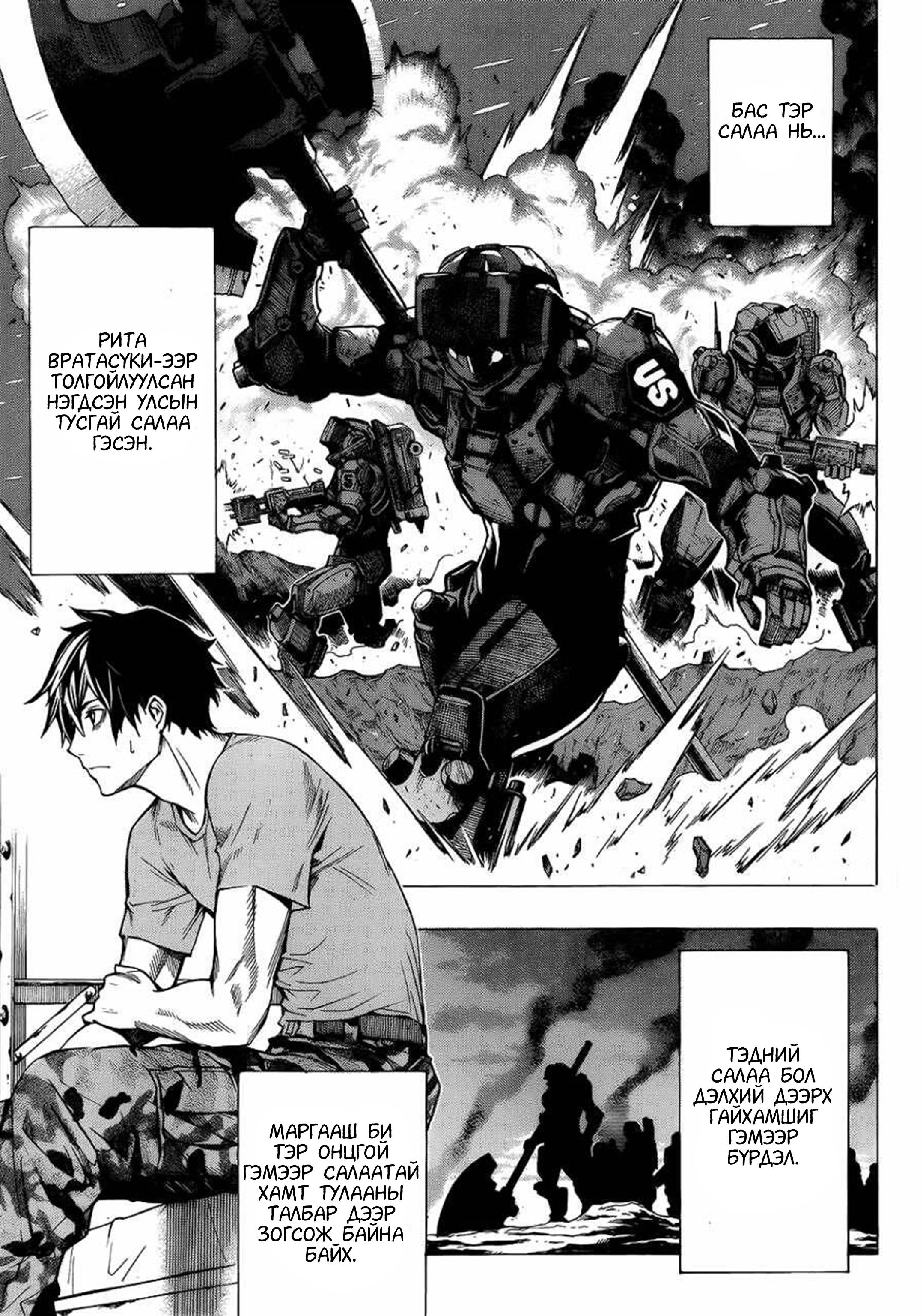 All You Need Is Kill Кирия Кэижи 第12页