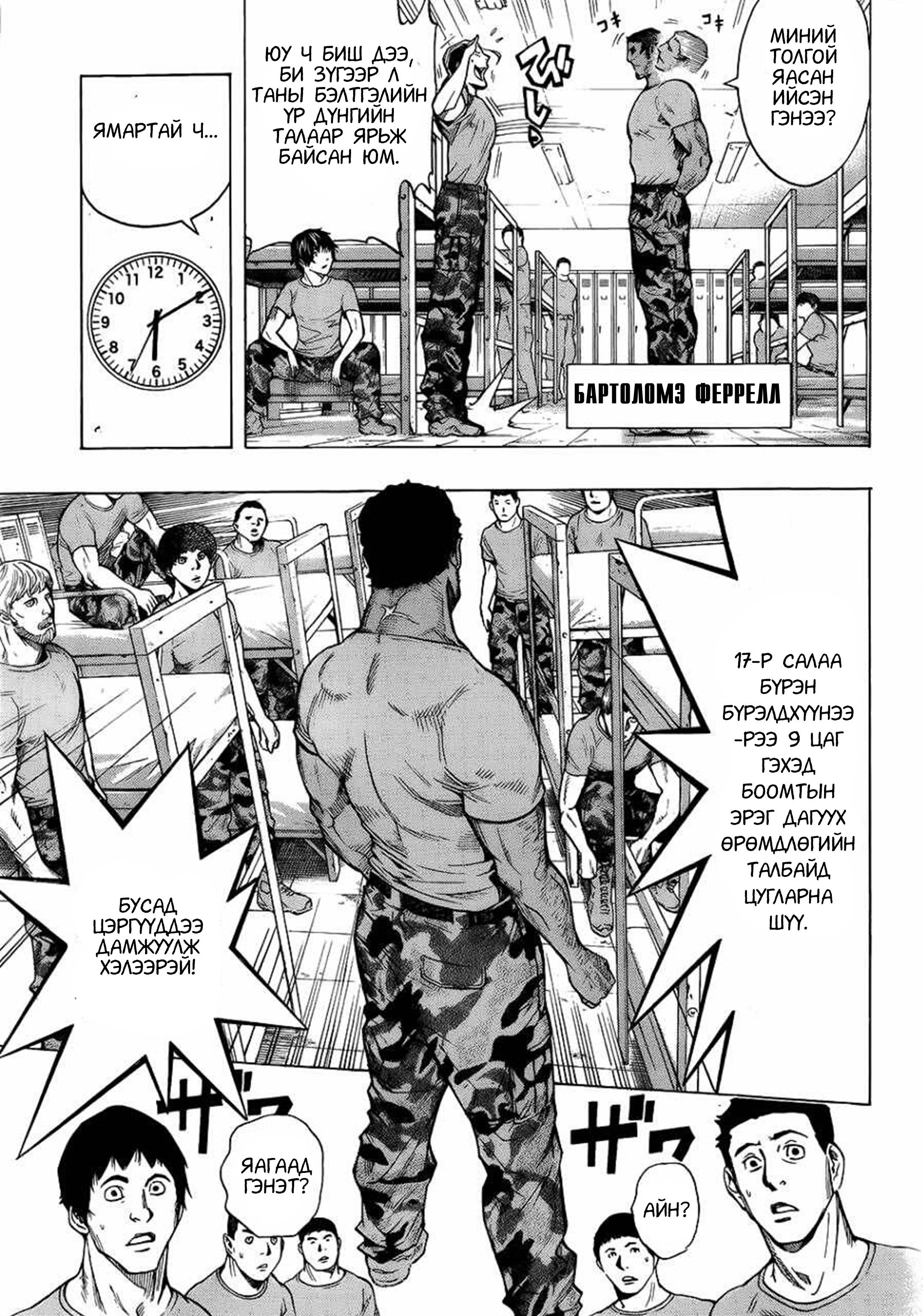 All You Need Is Kill Кирия Кэижи 第14页