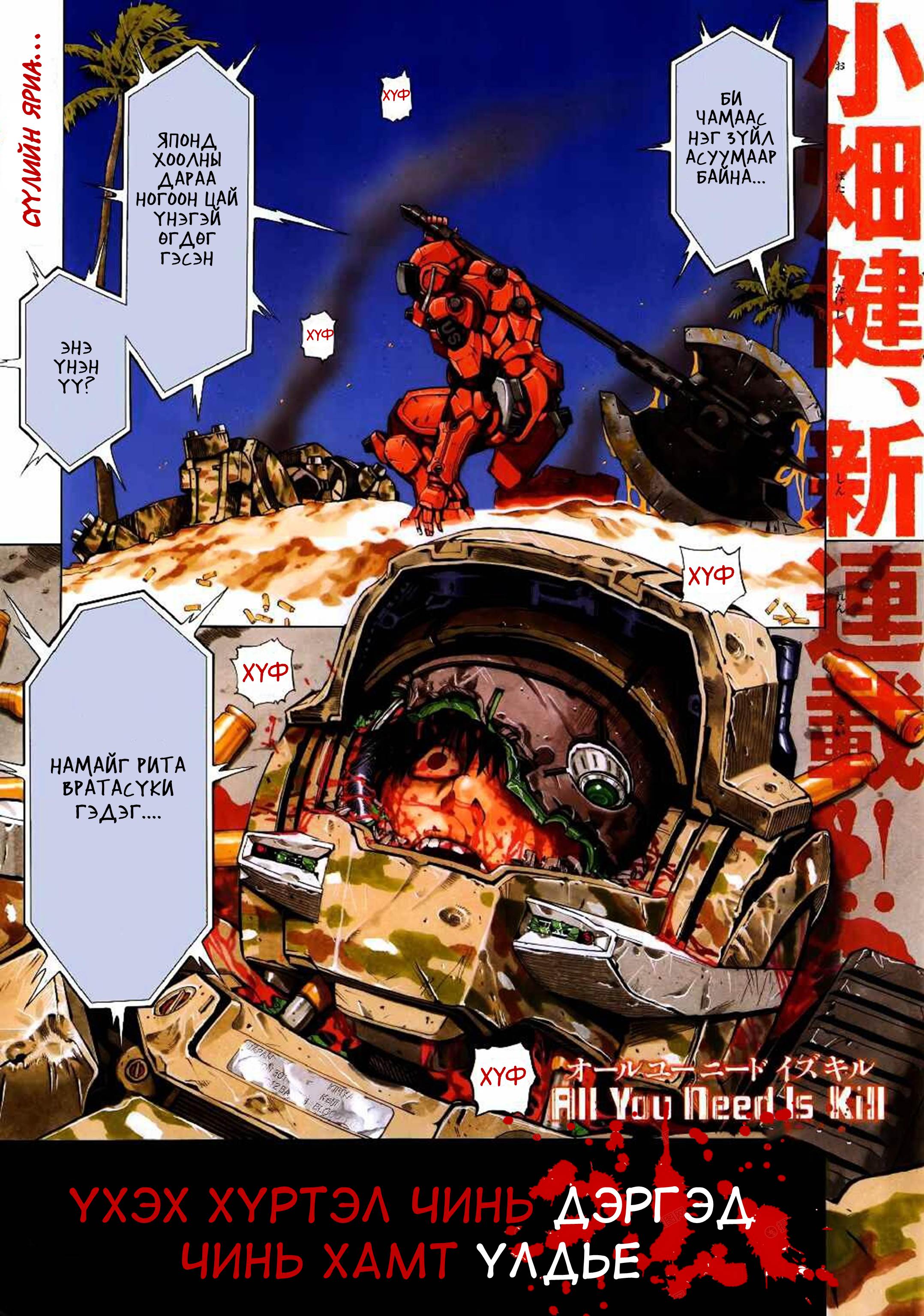 All You Need Is Kill Кирия Кэижи 第3页