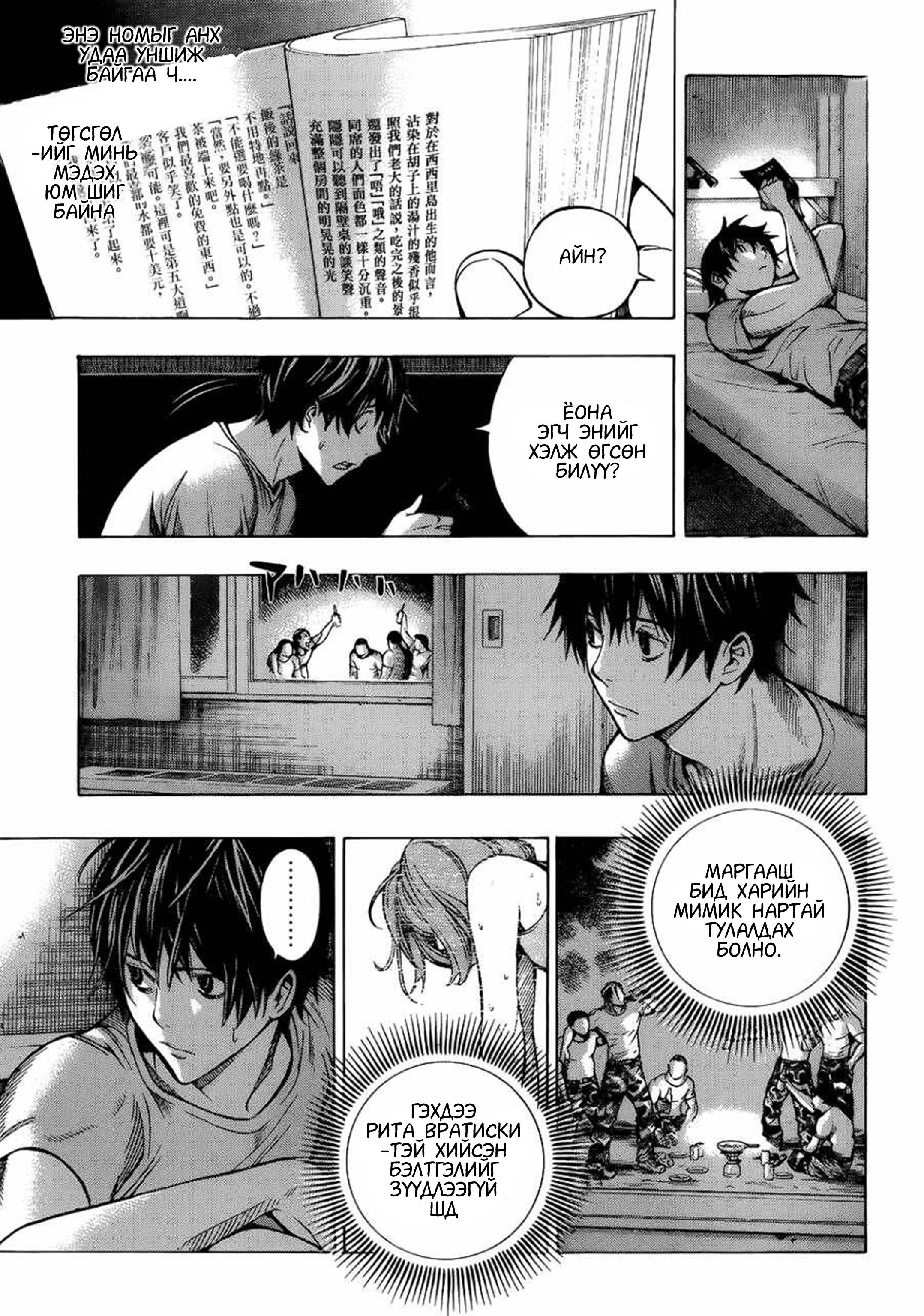 All You Need Is Kill Кирия Кэижи 第26页