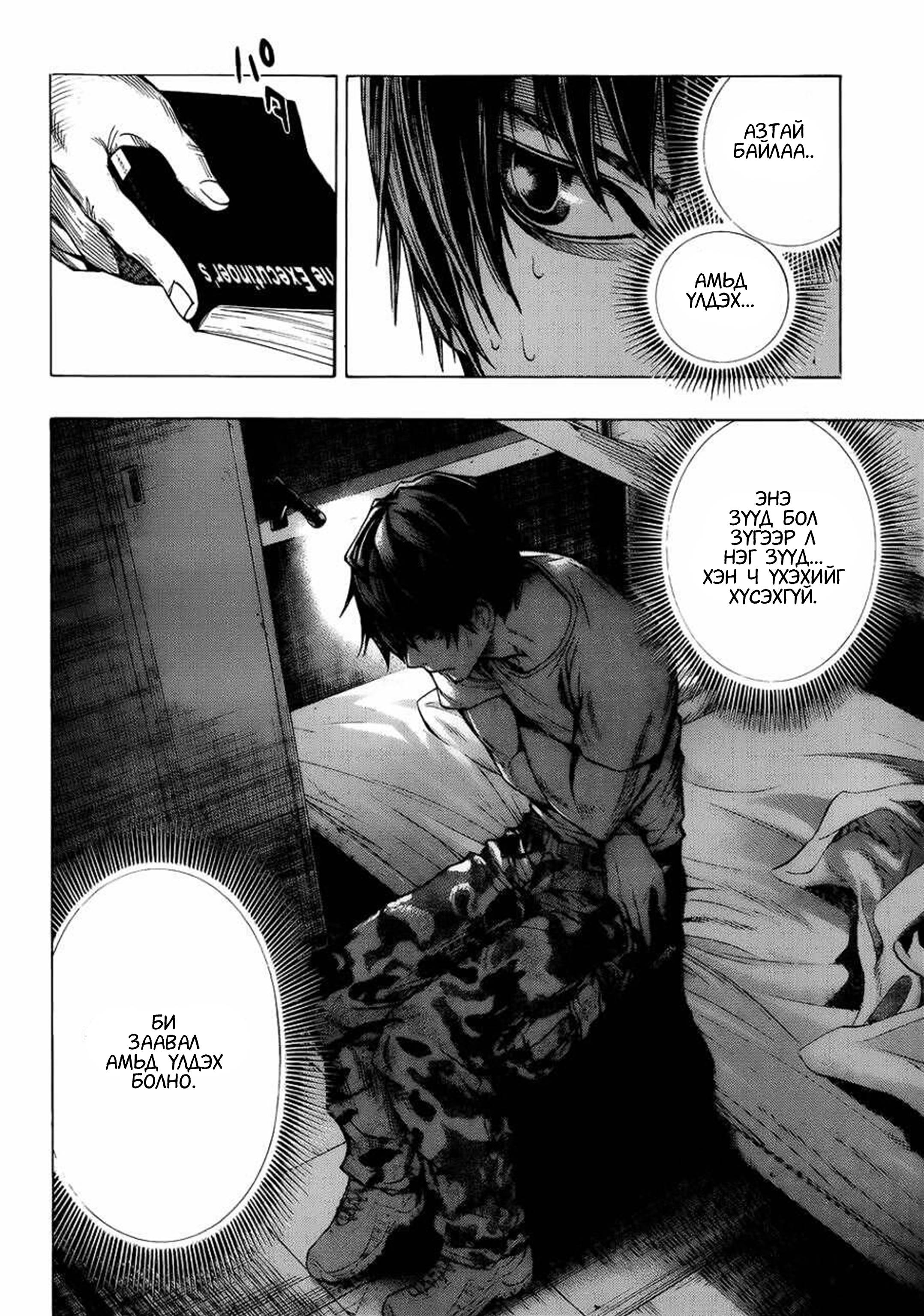 All You Need Is Kill Кирия Кэижи 第27页