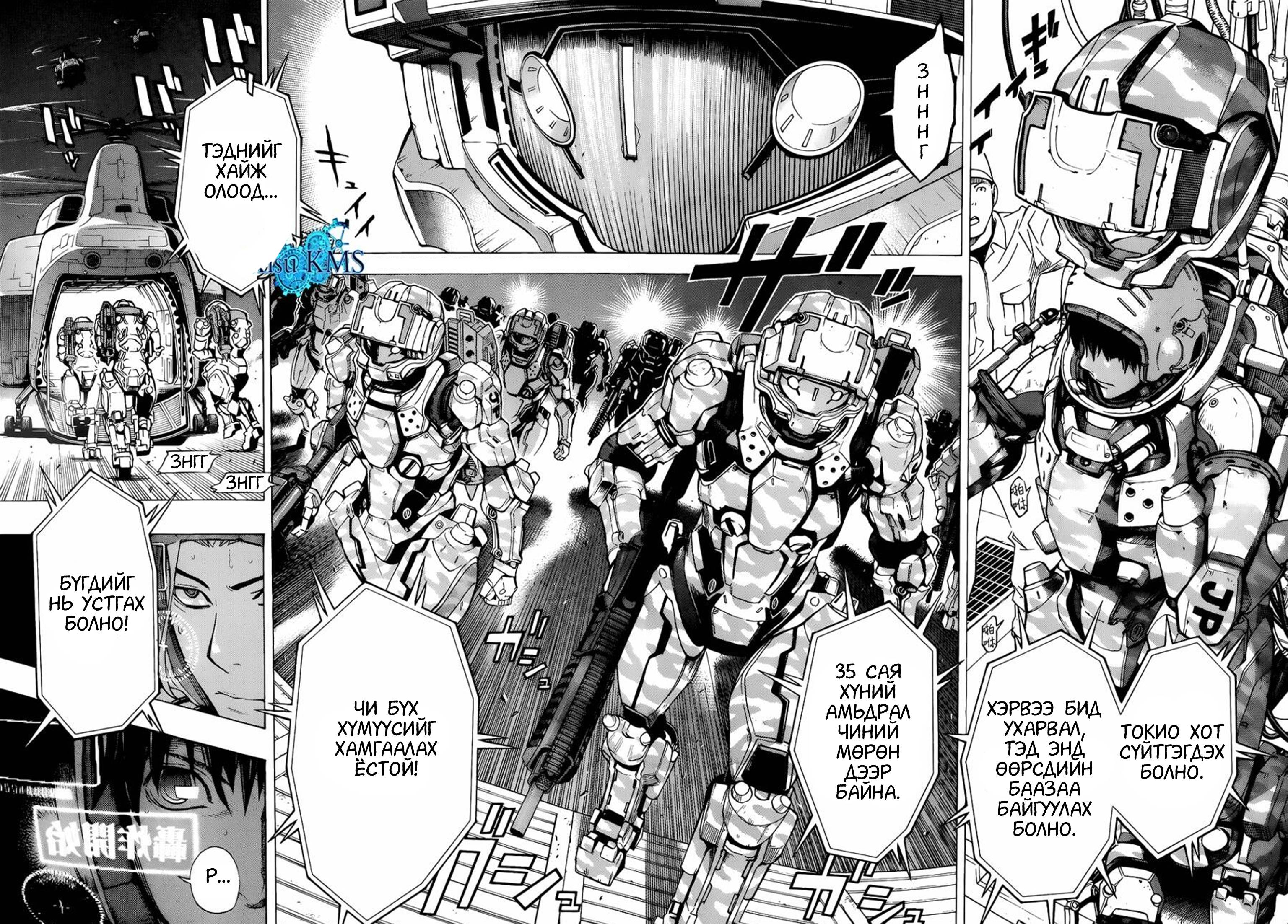 All You Need Is Kill Кирия Кэижи 第29页