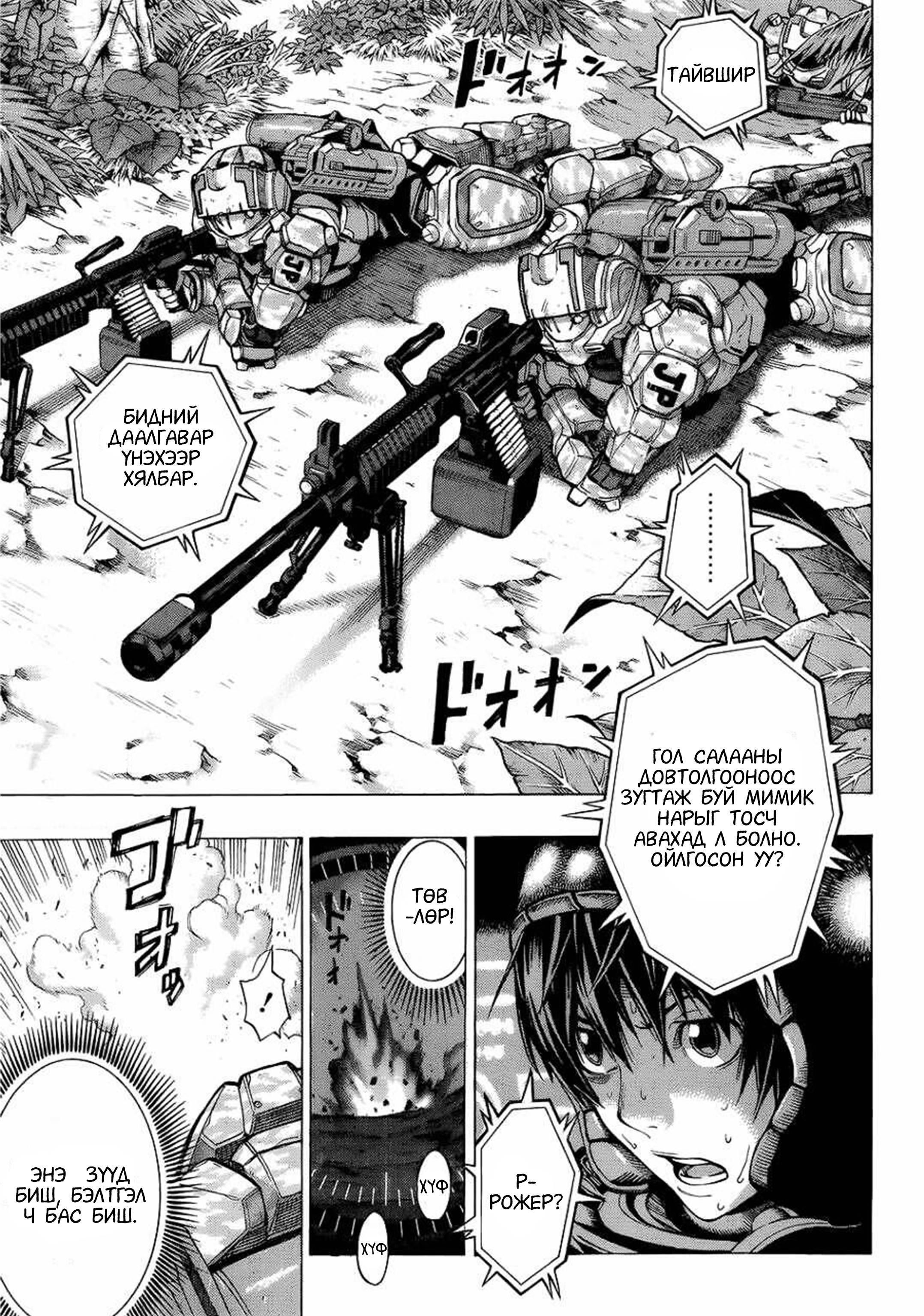 All You Need Is Kill Кирия Кэижи 第31页