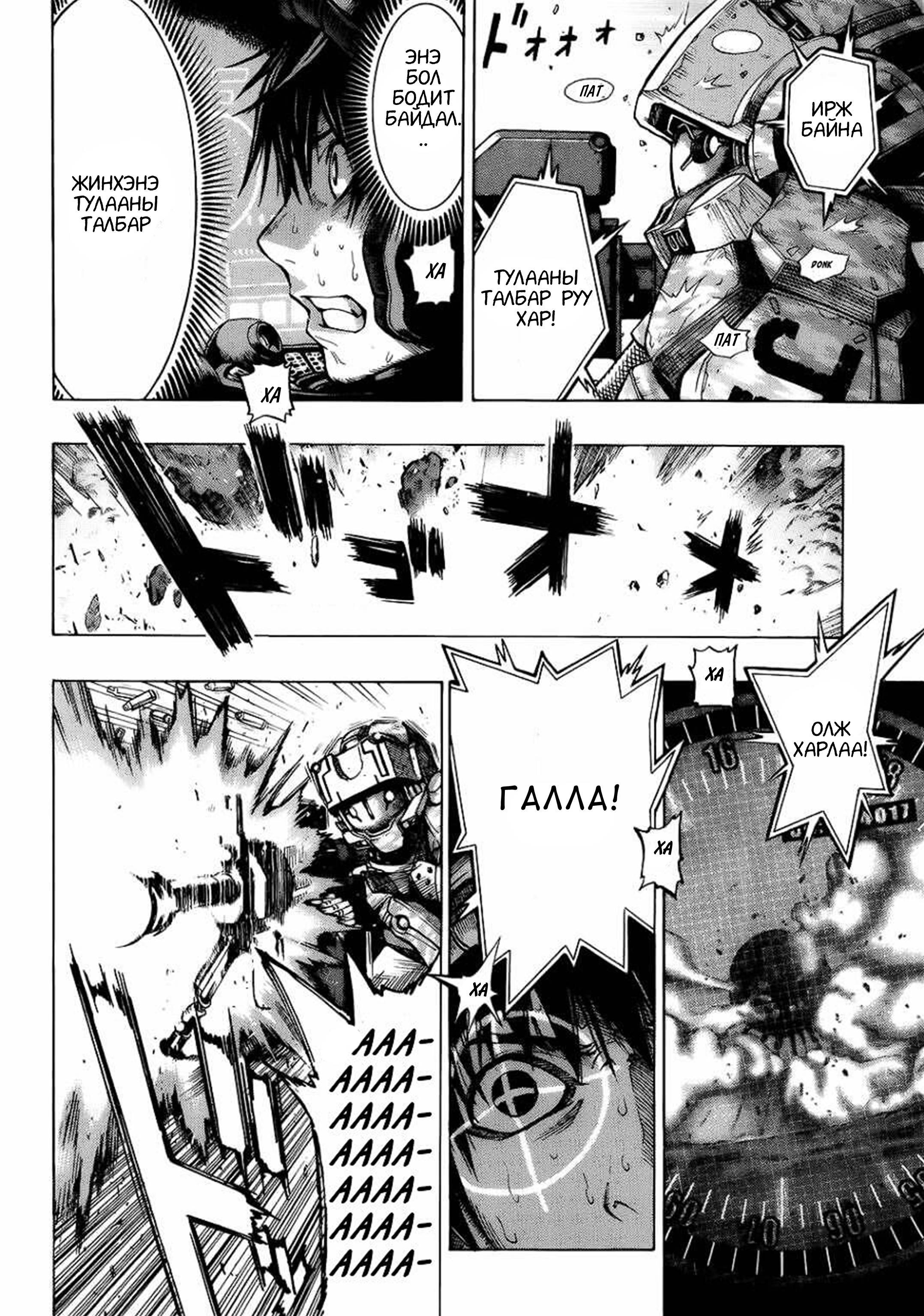 All You Need Is Kill Кирия Кэижи 第32页