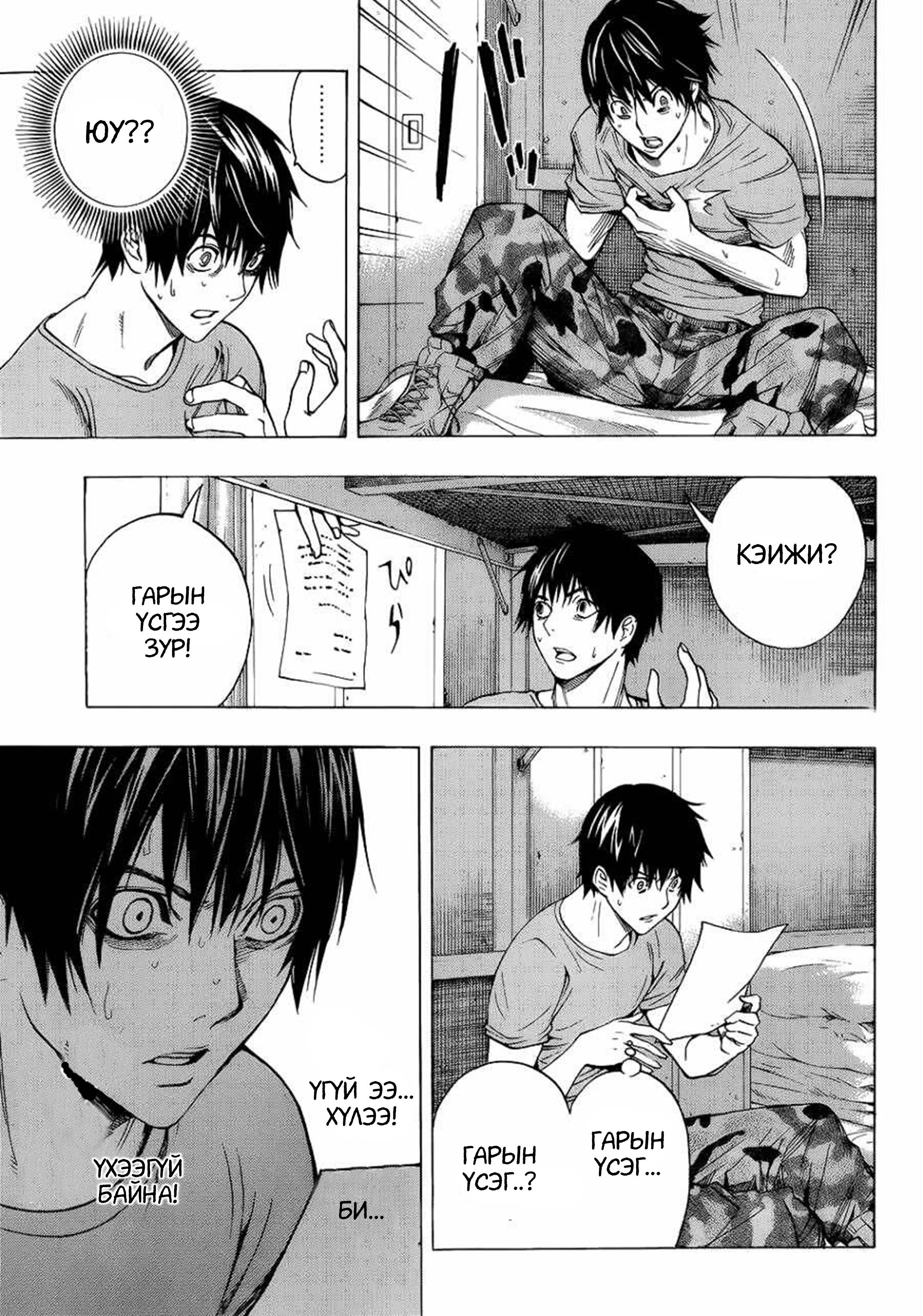 All You Need Is Kill Кирия Кэижи 第40页