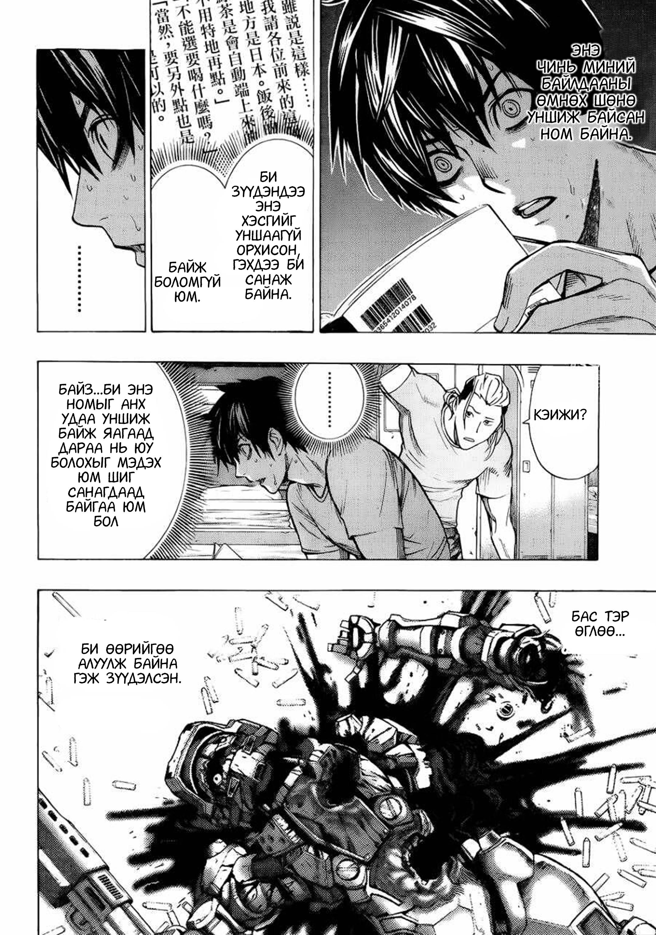 All You Need Is Kill Кирия Кэижи 第43页