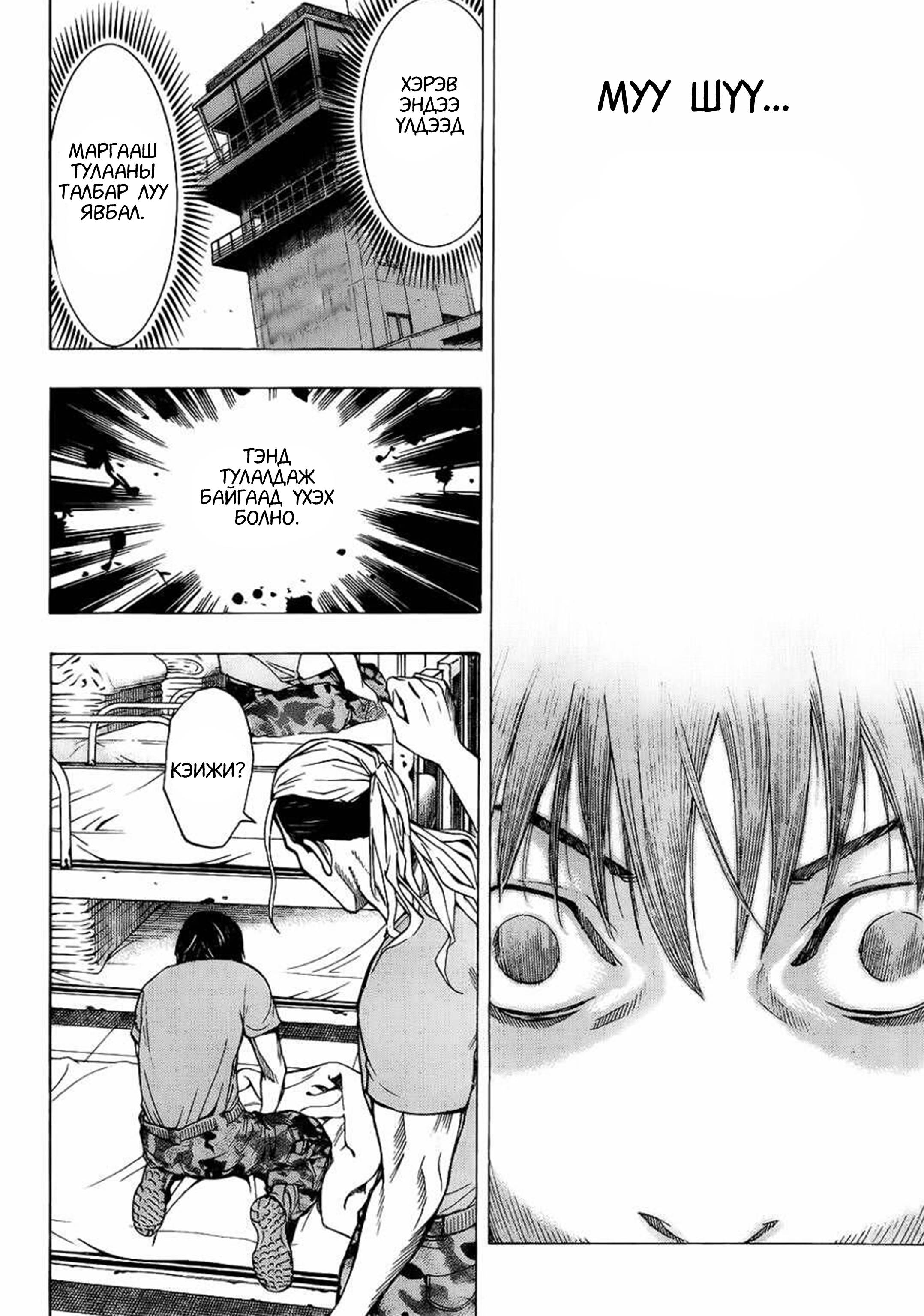 All You Need Is Kill Кирия Кэижи 第45页