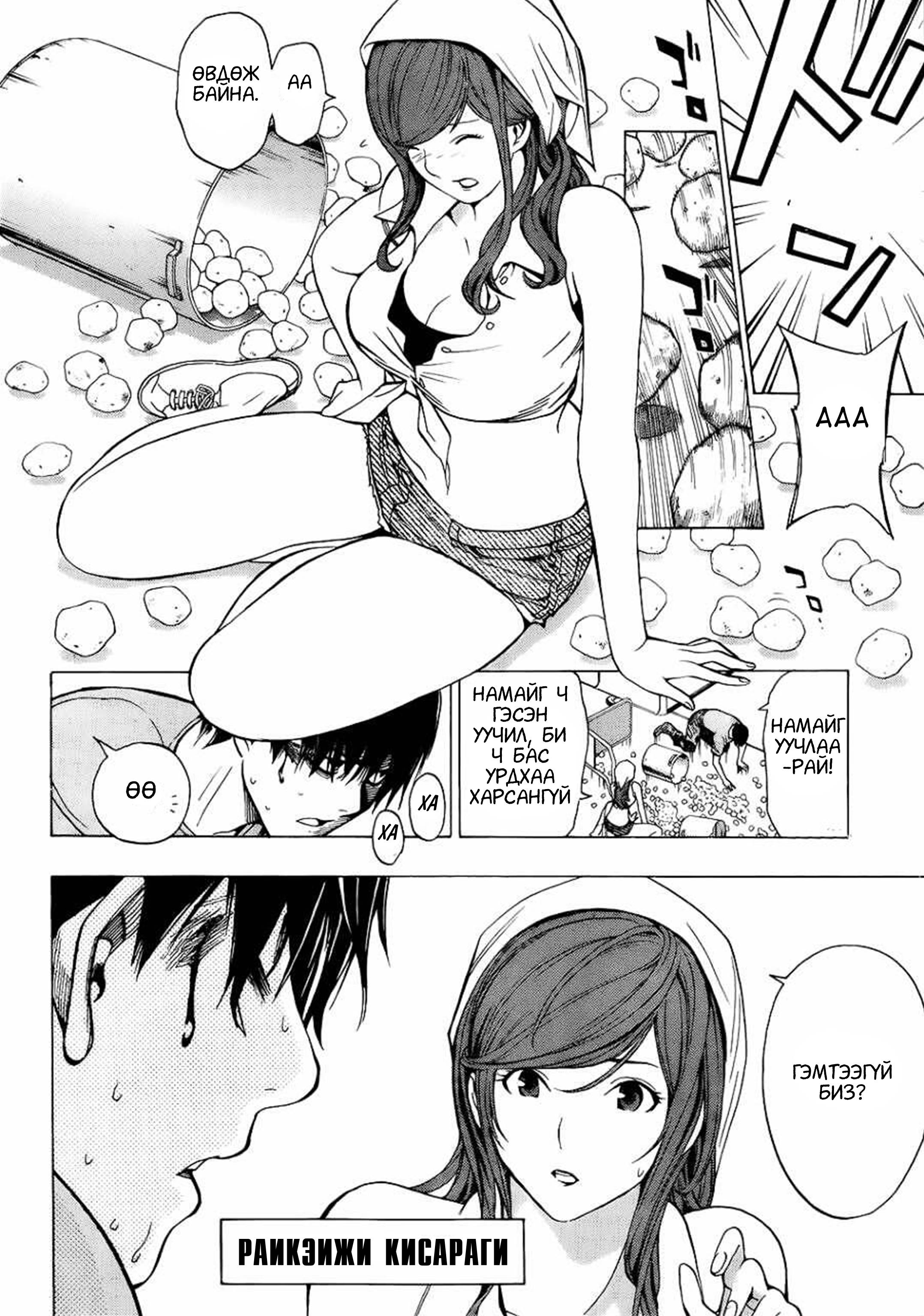 All You Need Is Kill Кирия Кэижи 第47页