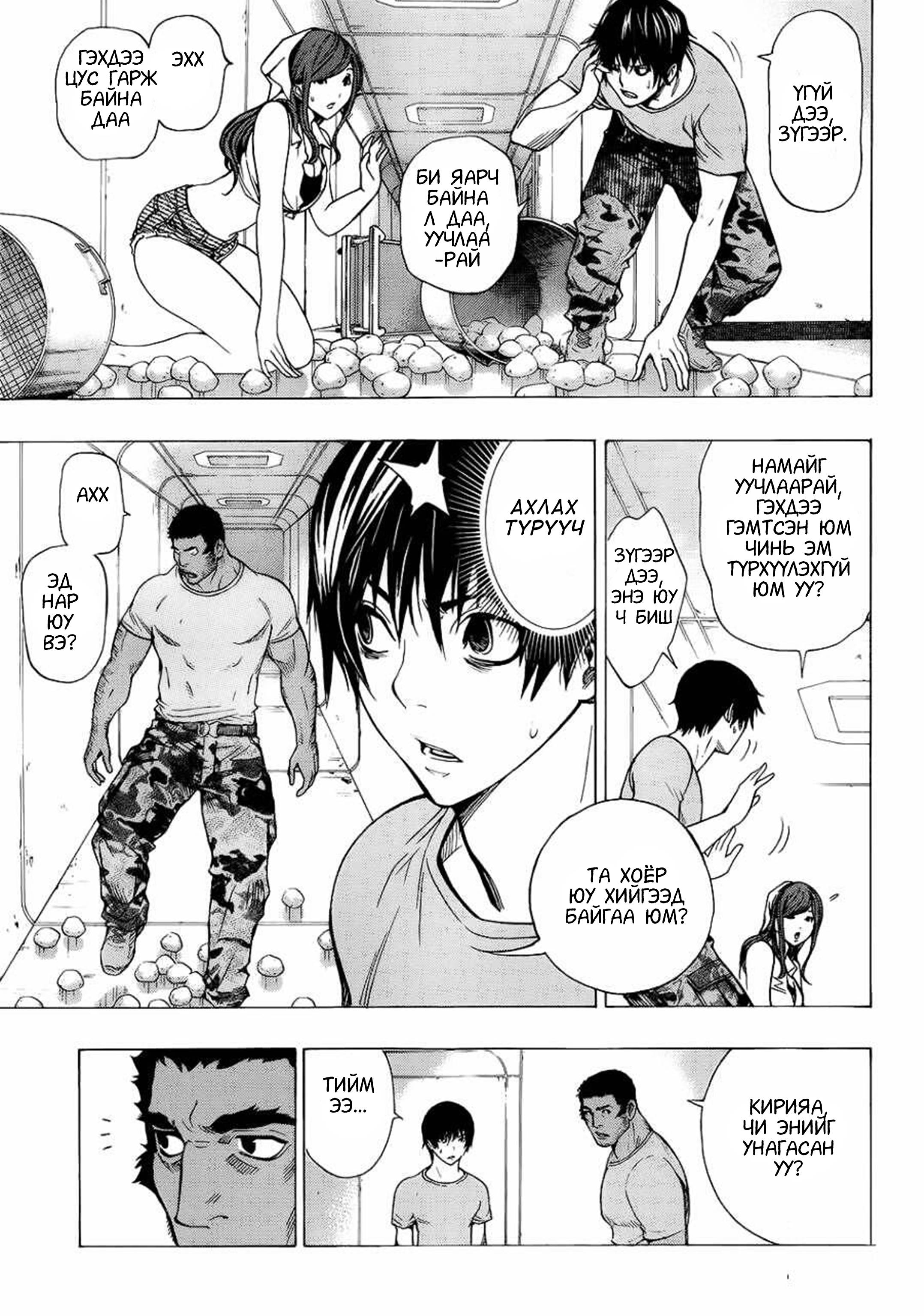 All You Need Is Kill Кирия Кэижи 第48页