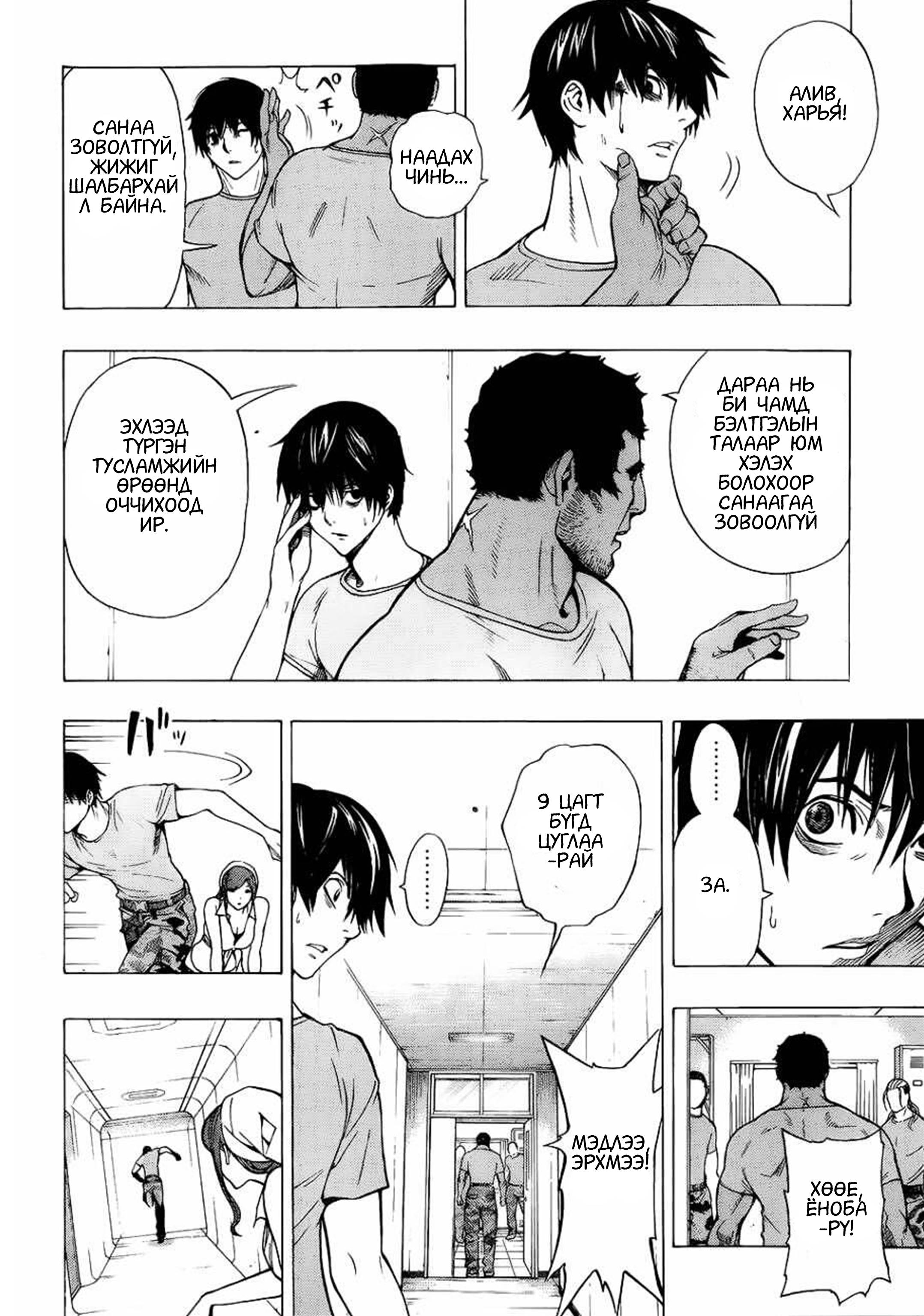 All You Need Is Kill Кирия Кэижи 第49页