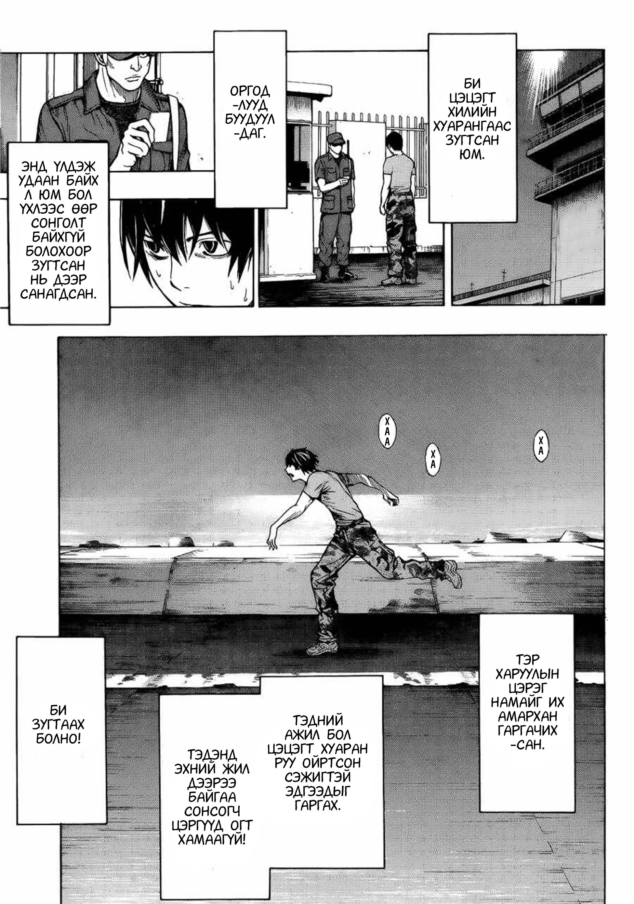 All You Need Is Kill Кирия Кэижи 第50页