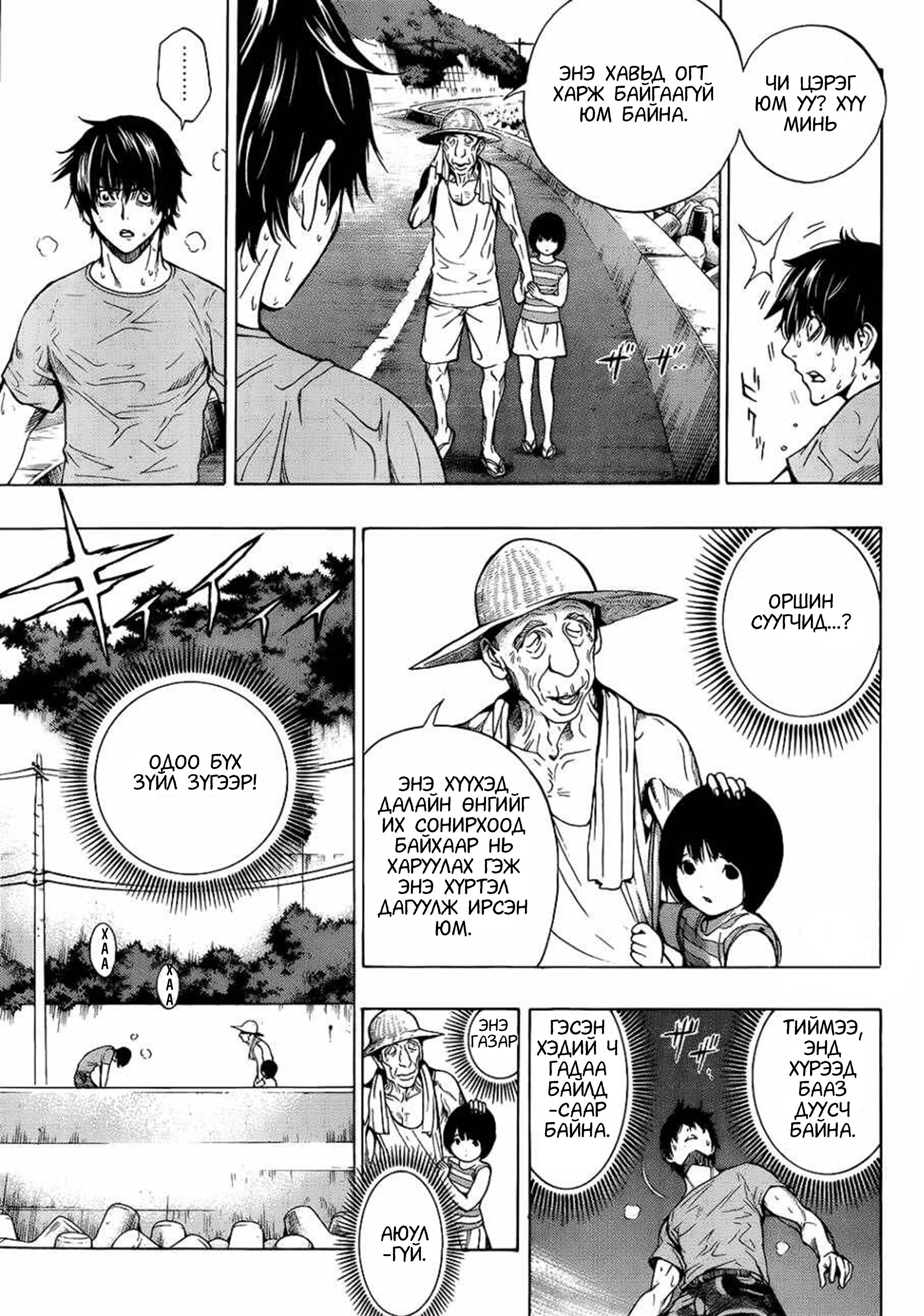 All You Need Is Kill Кирия Кэижи 第52页