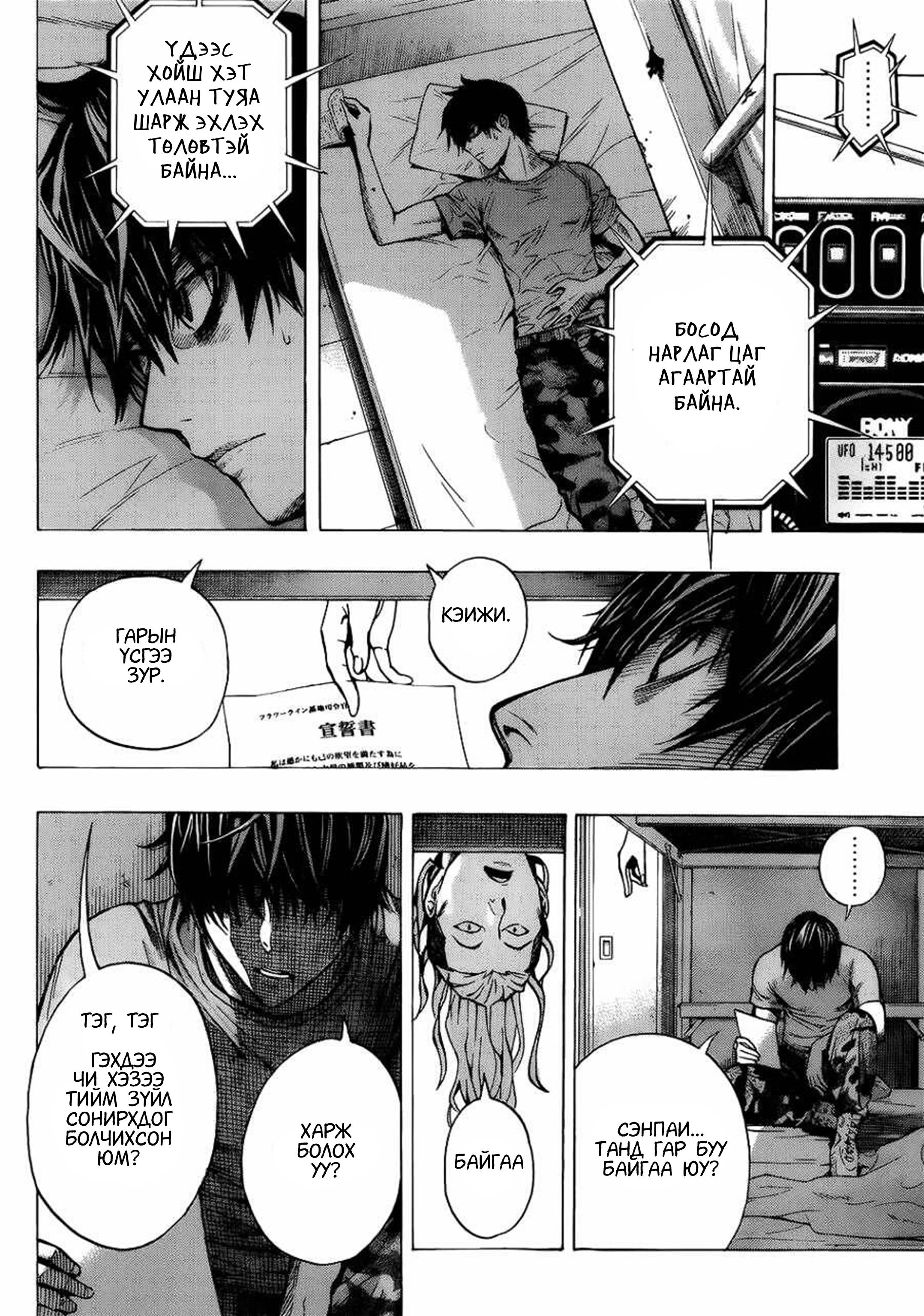 All You Need Is Kill Кирия Кэижи 第58页