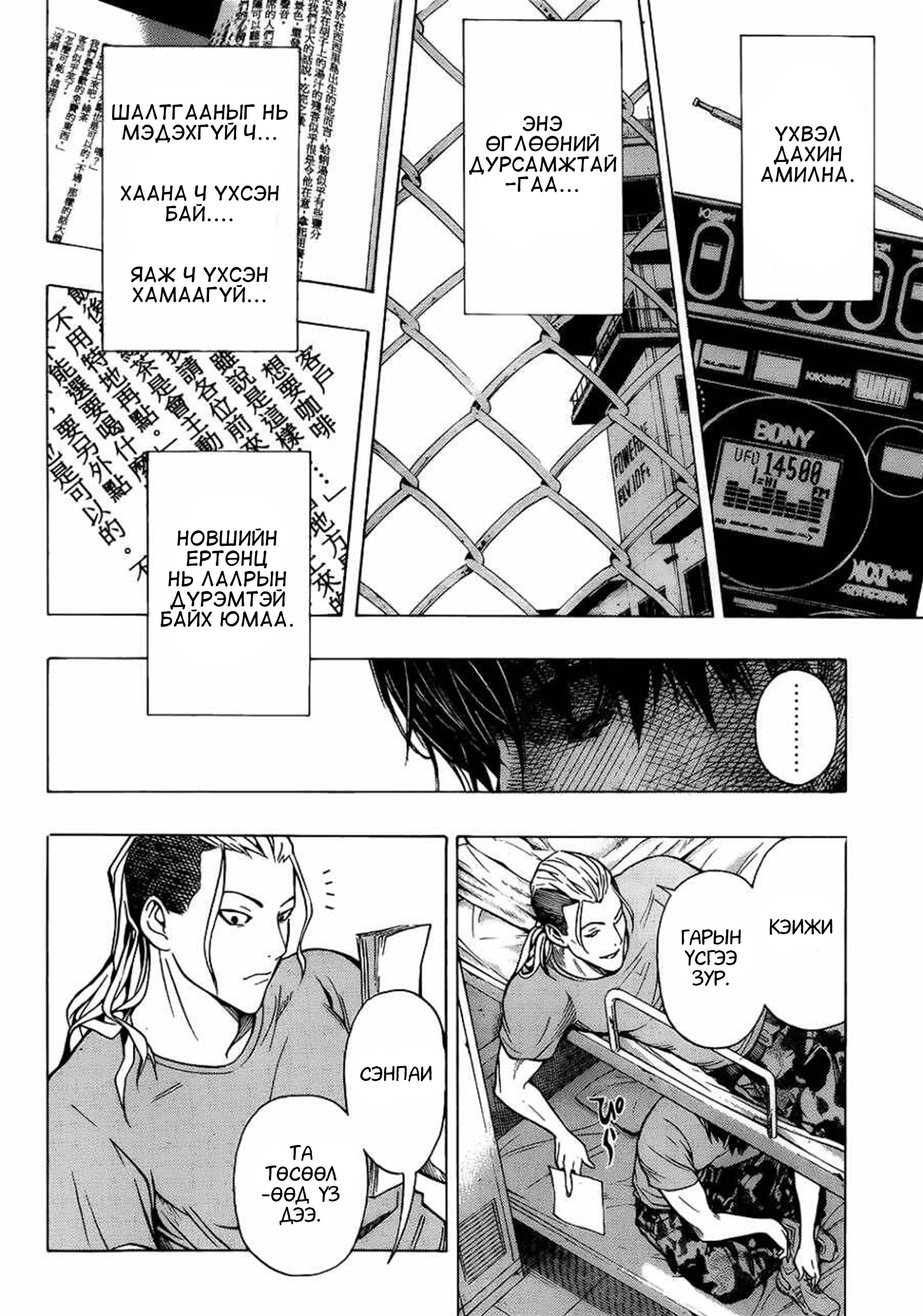 All You Need Is Kill Кирия Кэижи 第62页