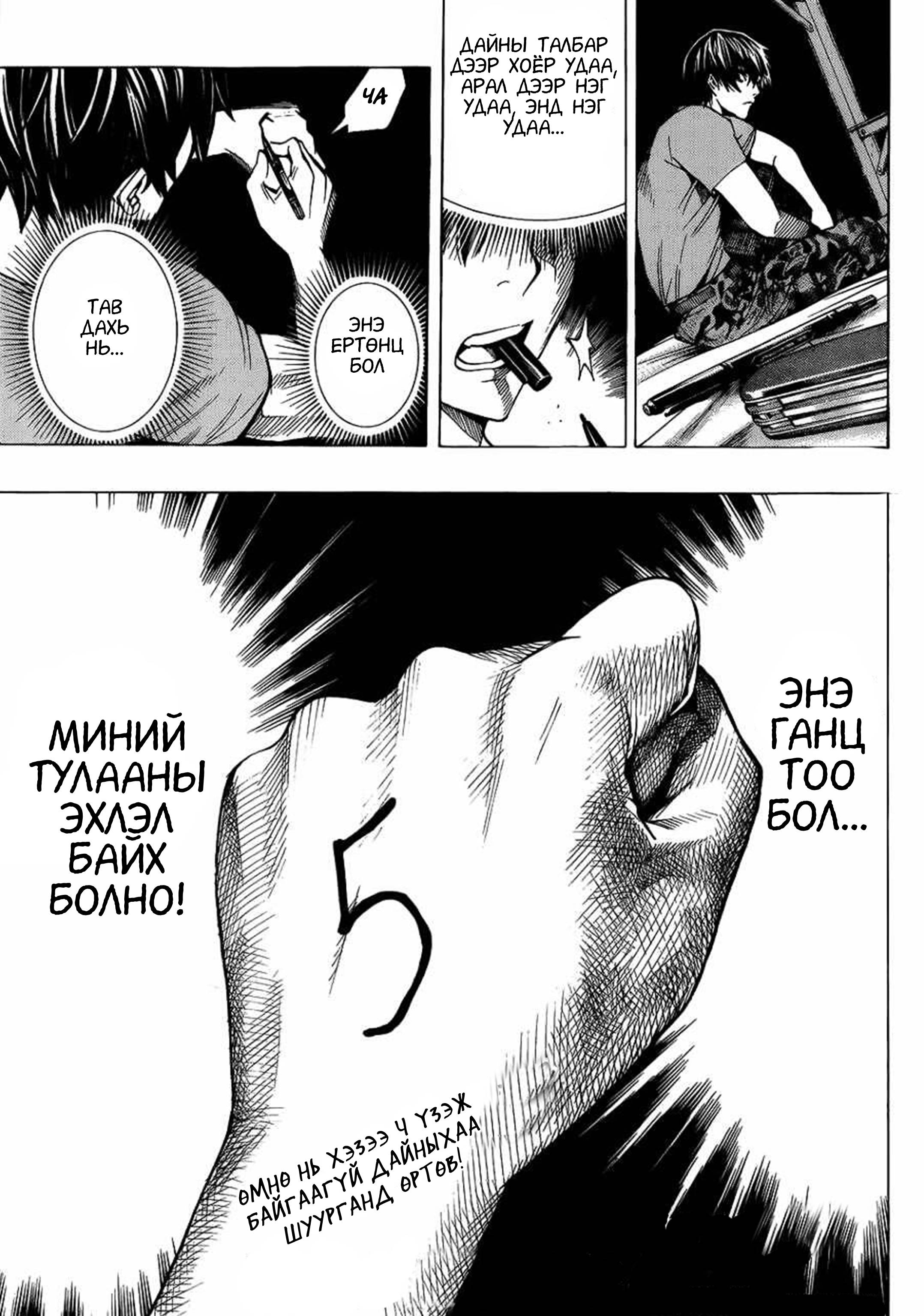 All You Need Is Kill Кирия Кэижи 第65页