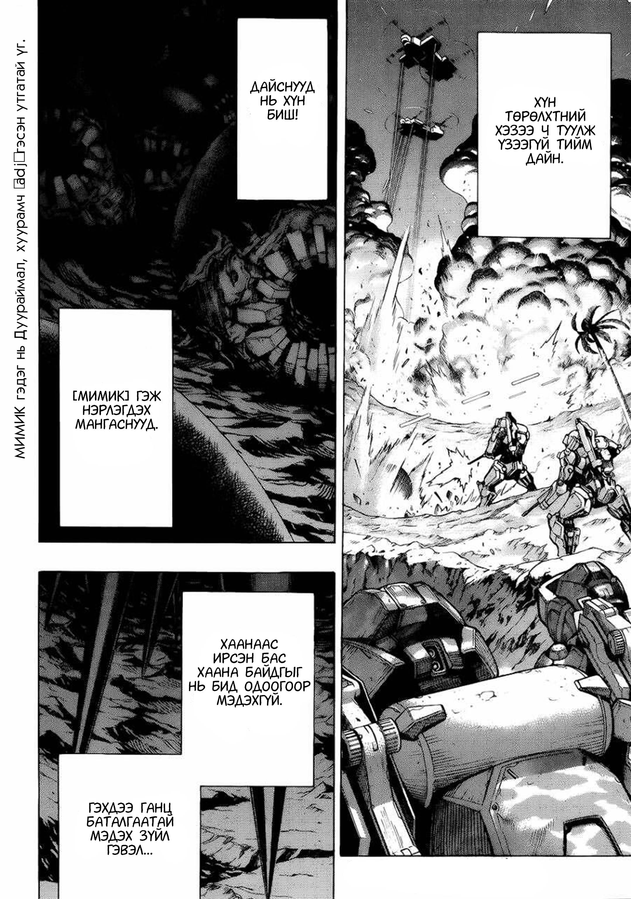 All You Need Is Kill Кирия Кэижи 第9页