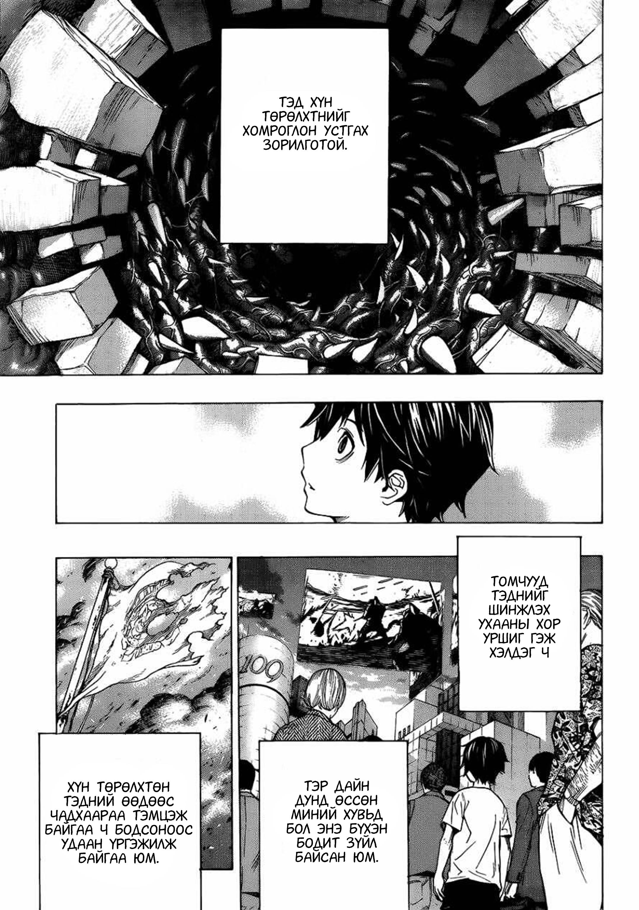 All You Need Is Kill Кирия Кэижи 第10页