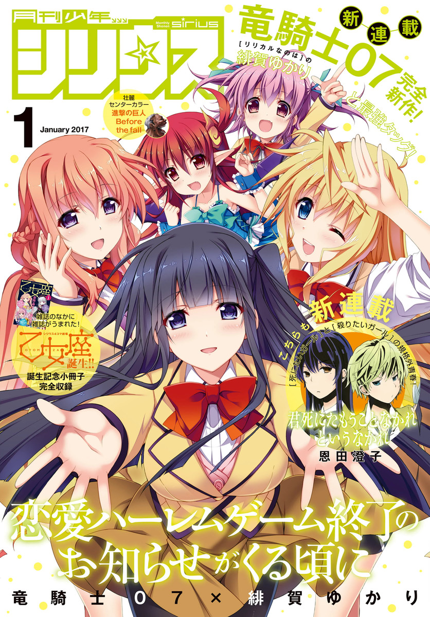Renai Harem Game Shuuryou no Oshirase ga Kuru Koro ni Vol. 1 Ch. 0 第2页