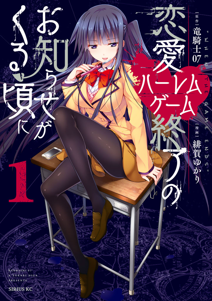 Renai Harem Game Shuuryou no Oshirase ga Kuru Koro ni Vol. 1 Ch. 0 第3页