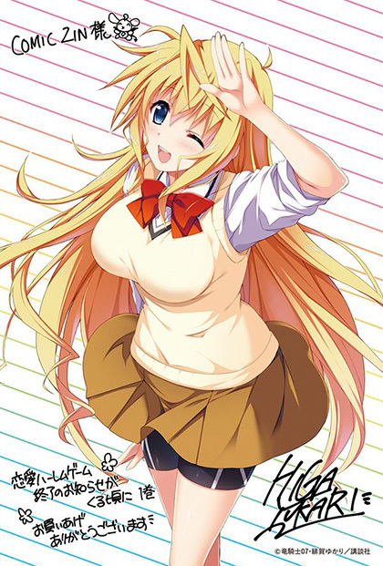 Renai Harem Game Shuuryou no Oshirase ga Kuru Koro ni Vol. 1 Ch. 0 第29页