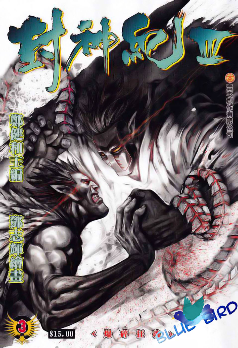 Feng Shen Ji III Ch. 3 第2页