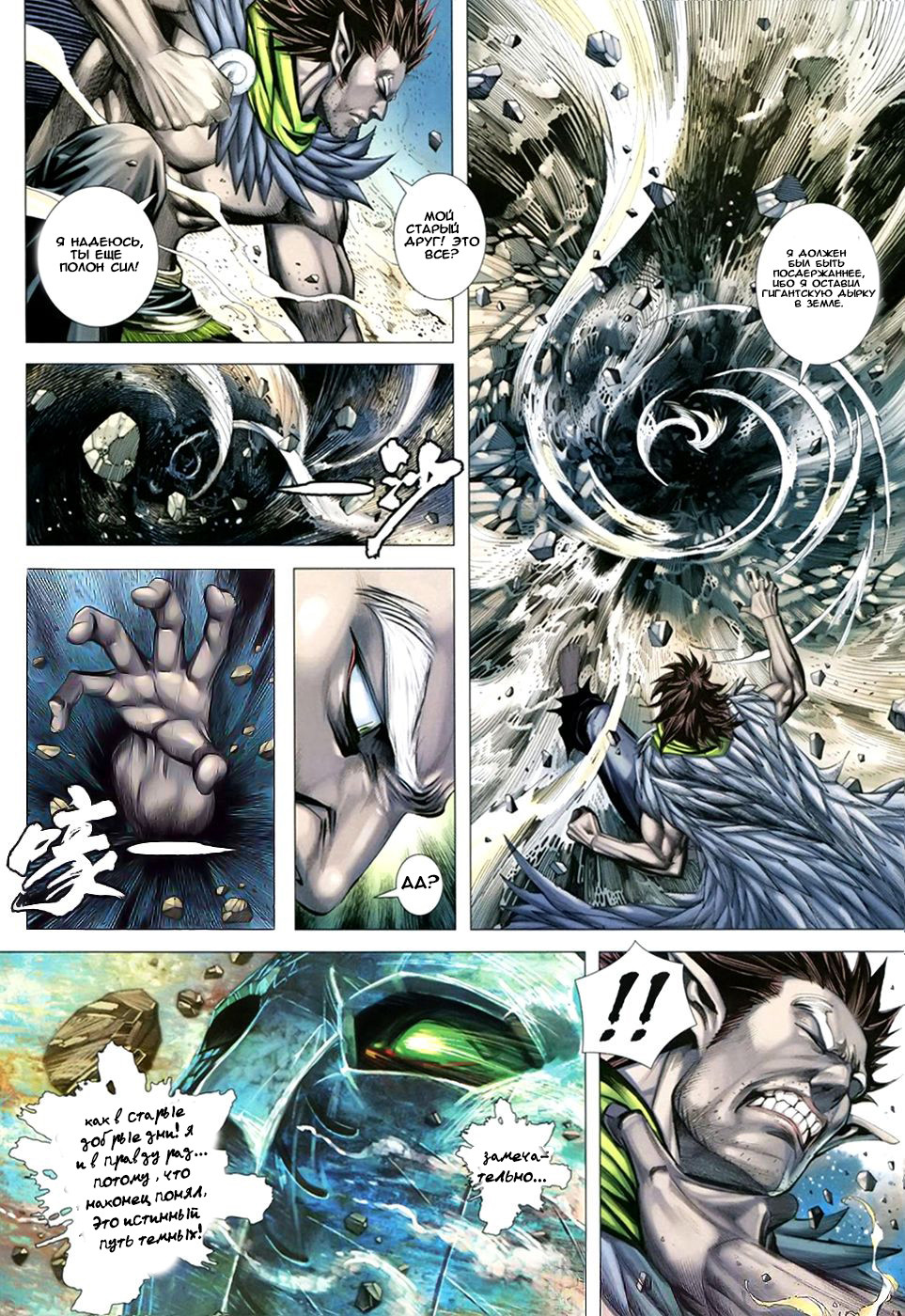 Feng Shen Ji III Ch. 3 第11页