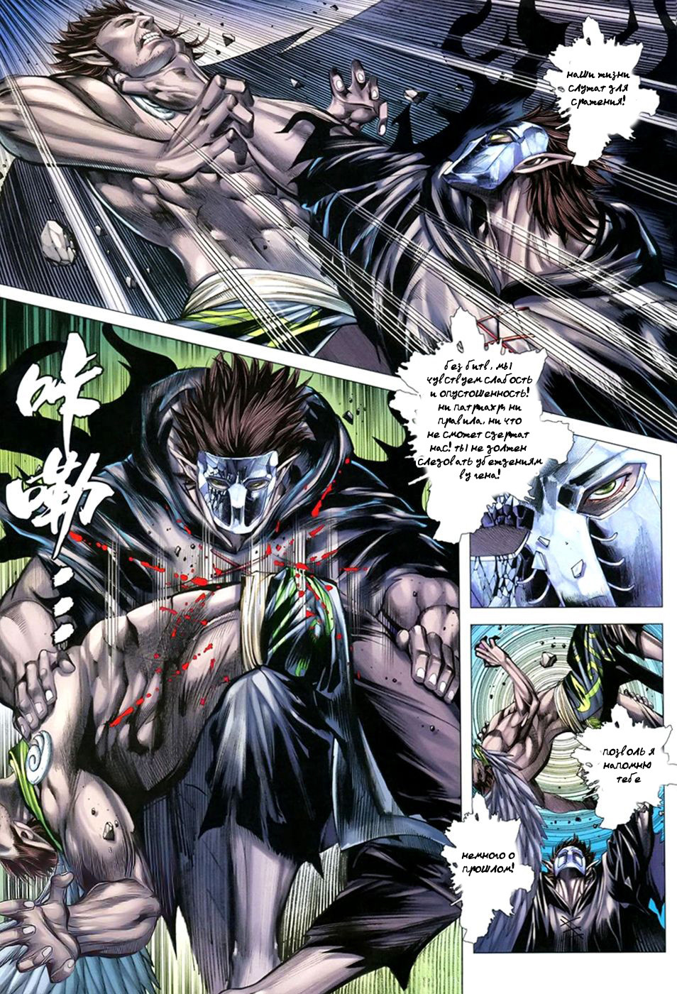 Feng Shen Ji III Ch. 3 第12页